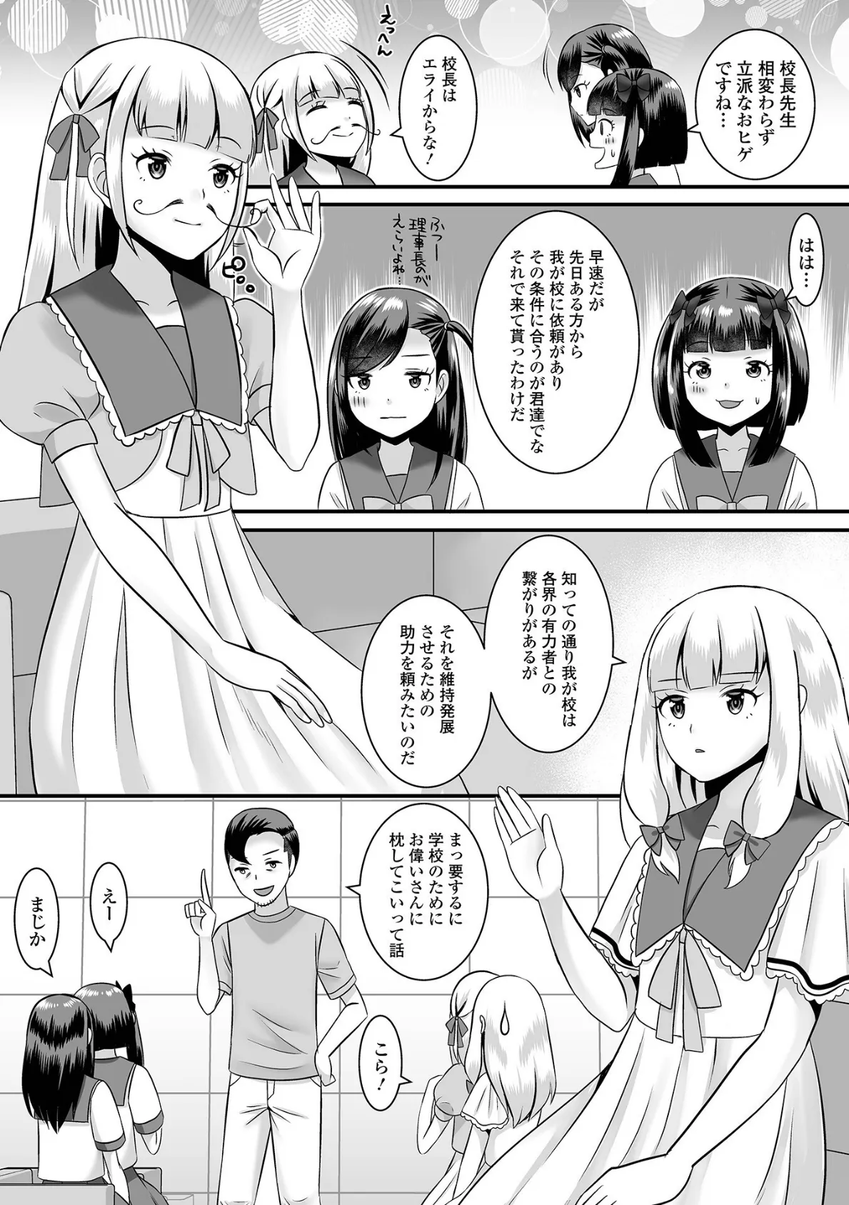 人類男の娘化計画!ハーフ版 16ページ