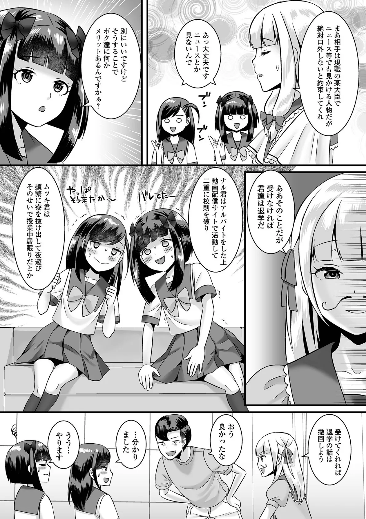 人類男の娘化計画!ハーフ版 17ページ