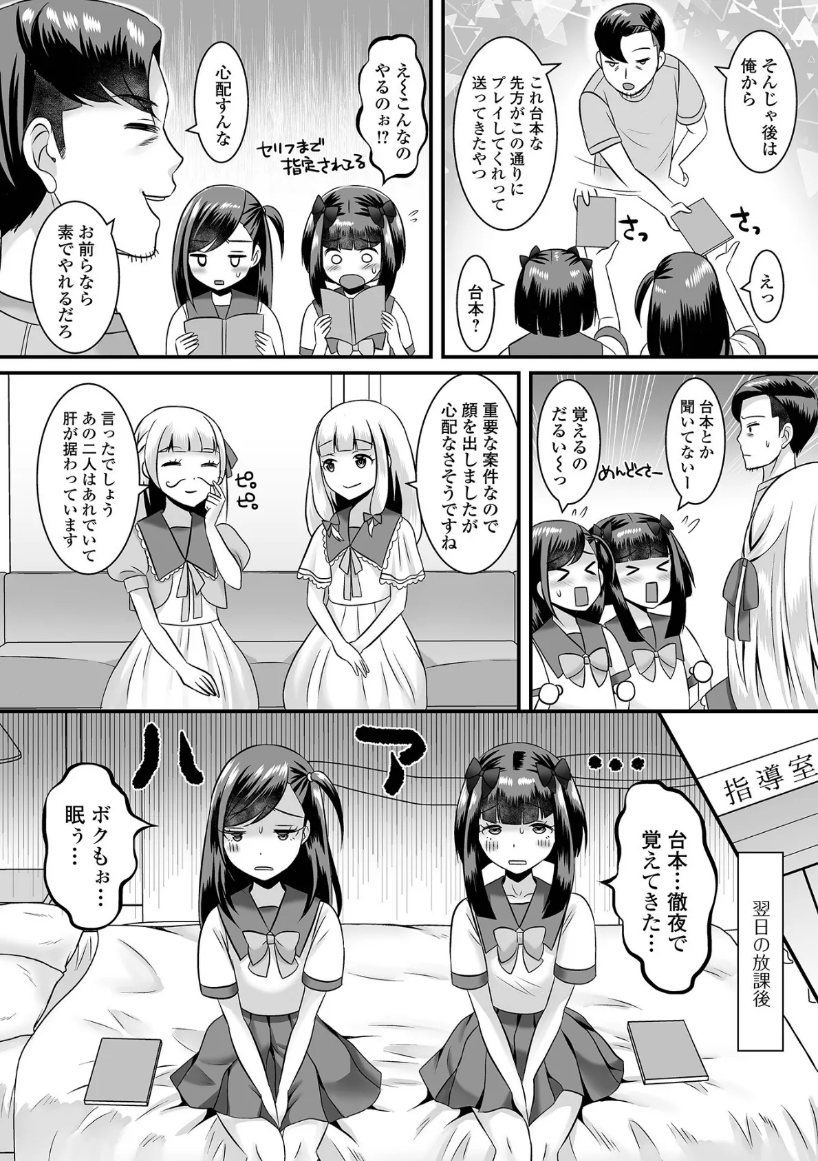人類男の娘化計画!ハーフ版 18ページ