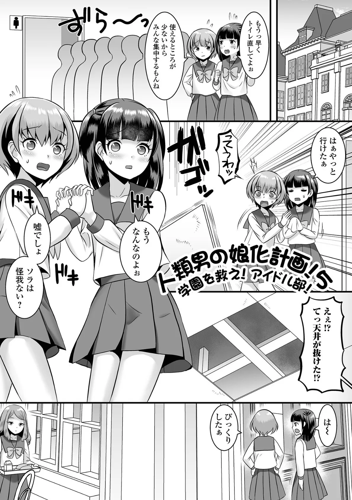 人類男の娘化計画!ハーフ版 19ページ
