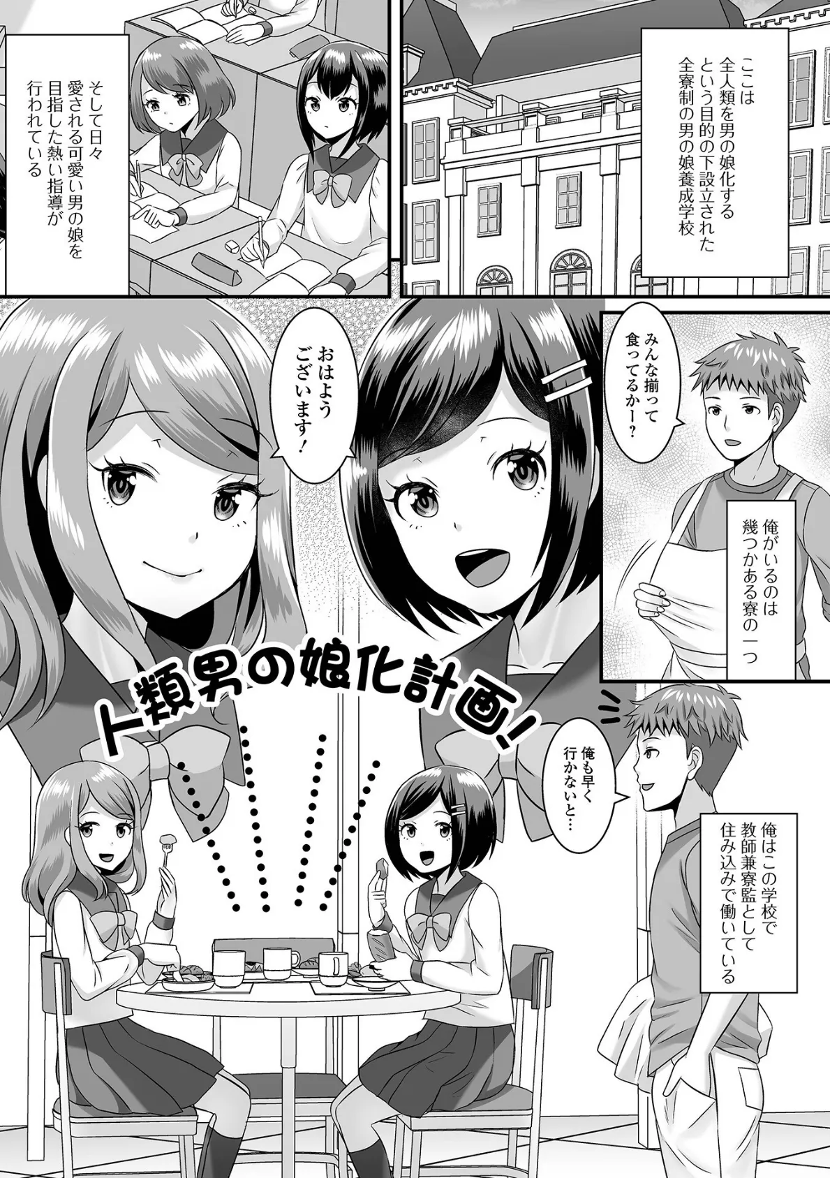 人類男の娘化計画!ハーフ版 3ページ