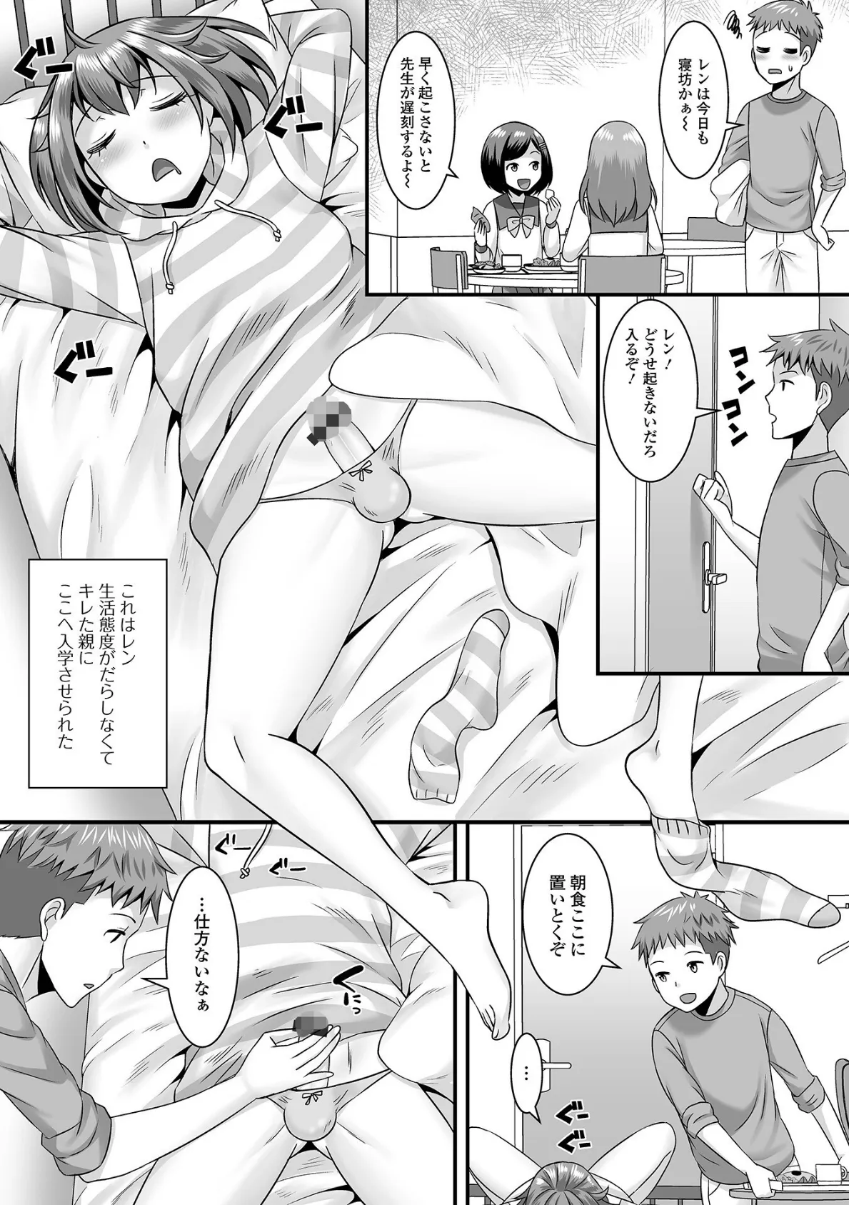 人類男の娘化計画!ハーフ版 4ページ