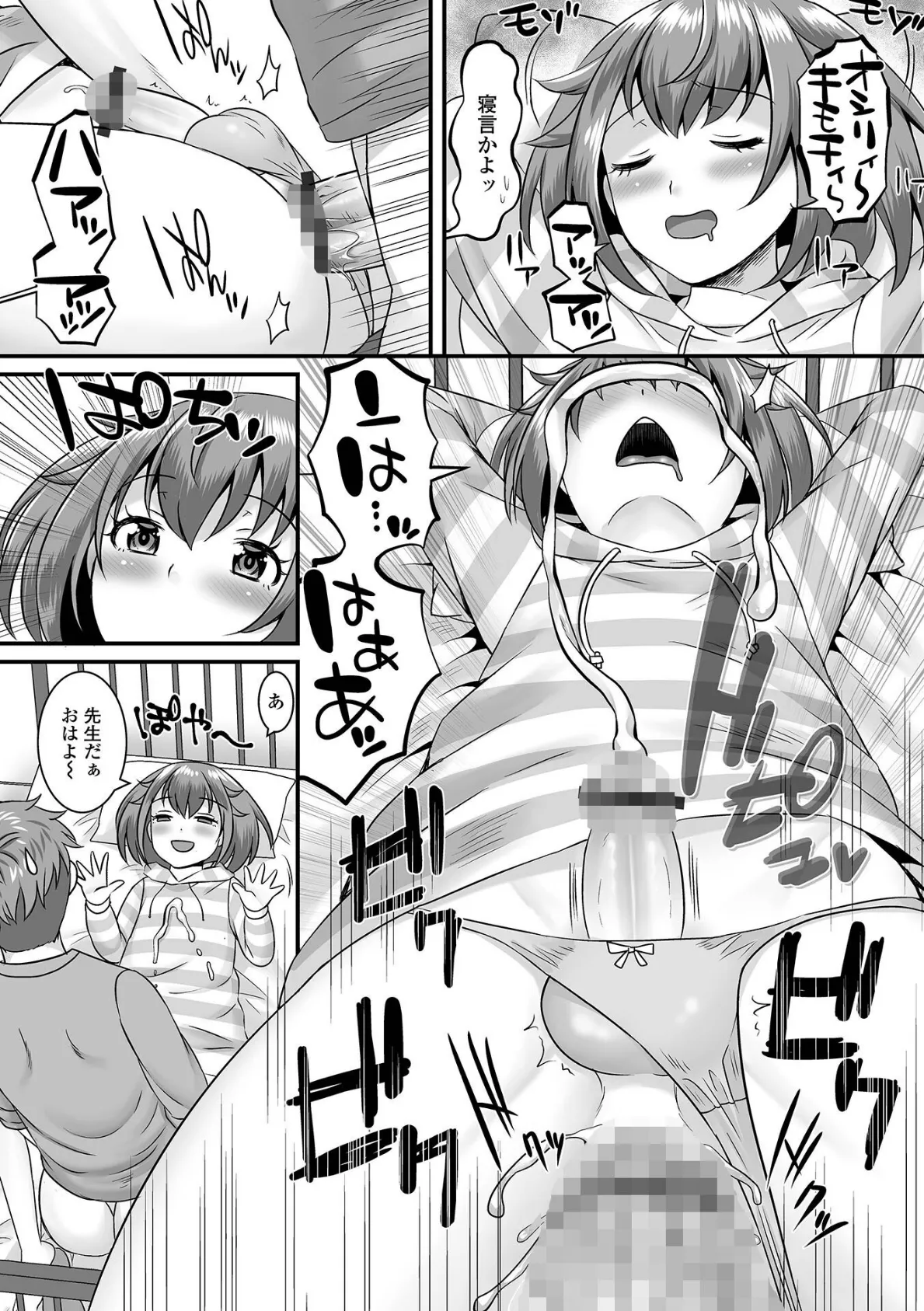 人類男の娘化計画!ハーフ版 6ページ