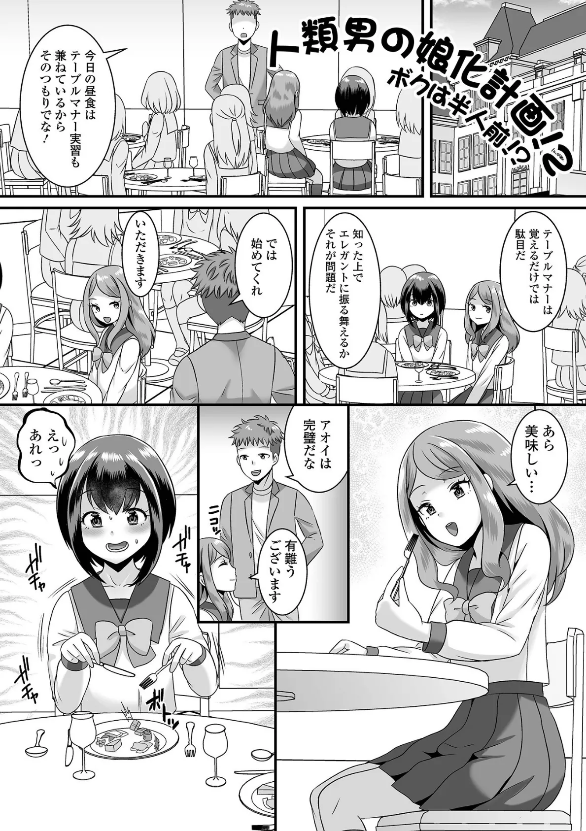 人類男の娘化計画!ハーフ版 7ページ