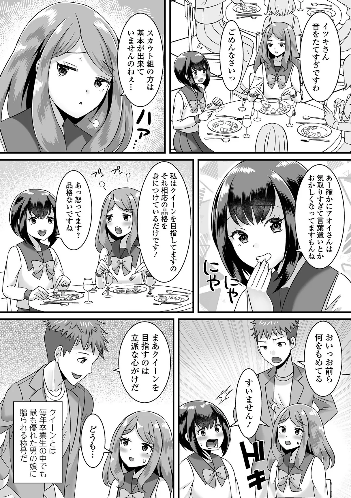 人類男の娘化計画!ハーフ版 8ページ