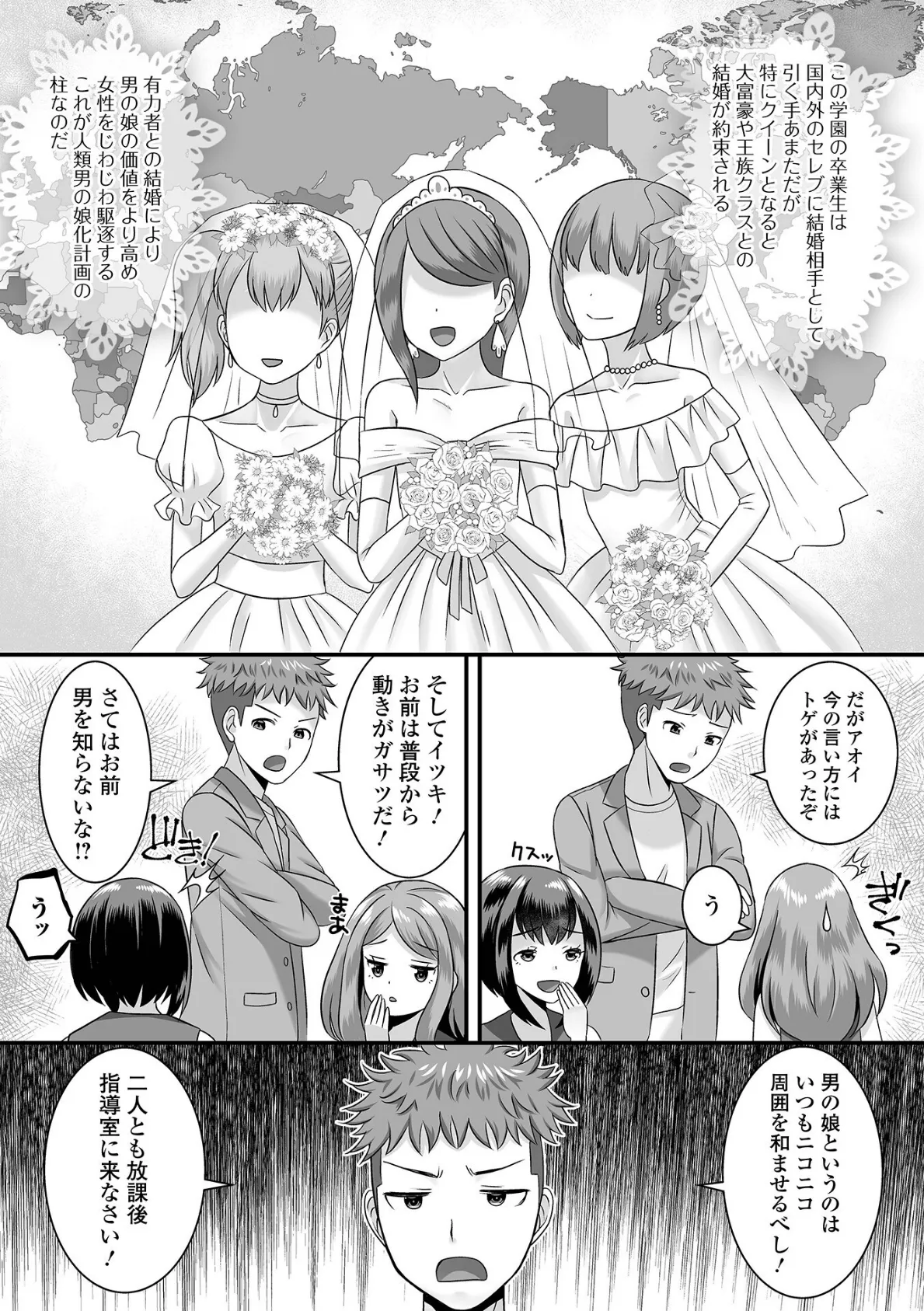 人類男の娘化計画!ハーフ版 9ページ