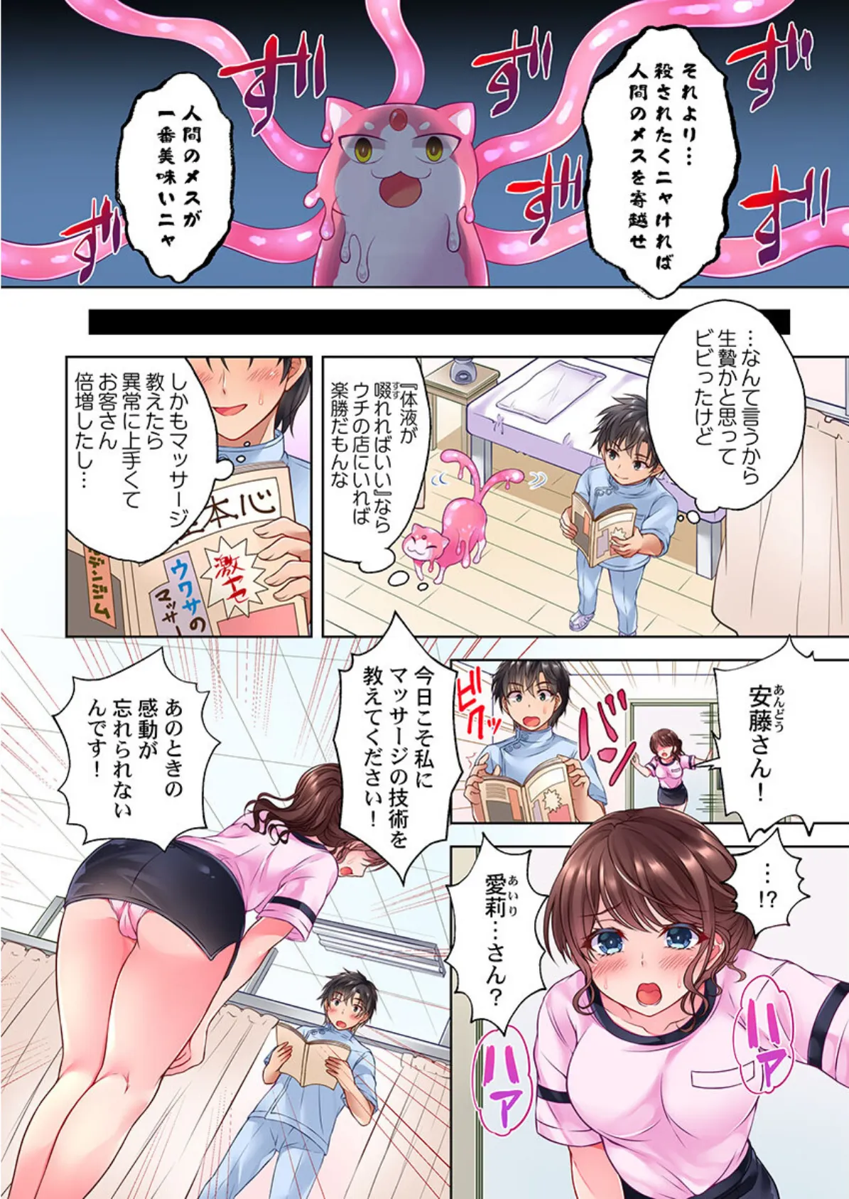 触手のマッサージ屋さん!?〜ぬるぬるほぐれて、キモチいい…《合本版》1 6ページ