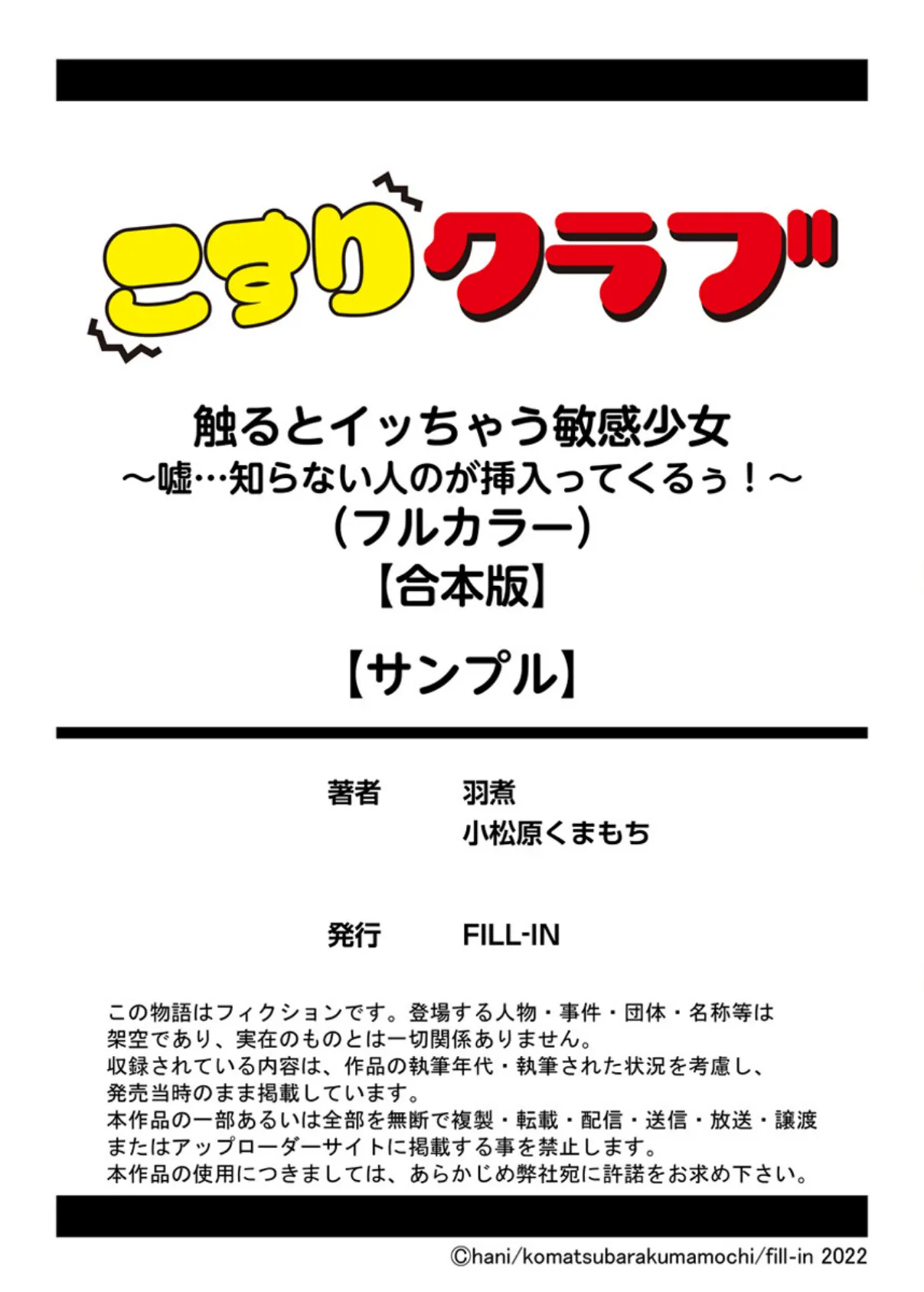 触るとイッちゃう敏感少女〜嘘…知らない人のが挿入ってくるぅ!〜(フルカラー)【合本版】 13ページ
