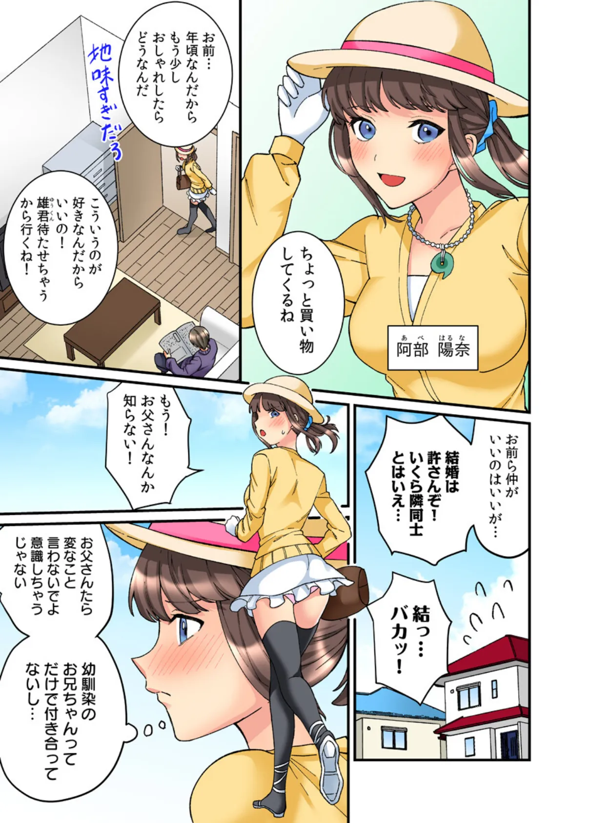 触るとイッちゃう敏感少女〜嘘…知らない人のが挿入ってくるぅ!〜(フルカラー)【合本版】 5ページ