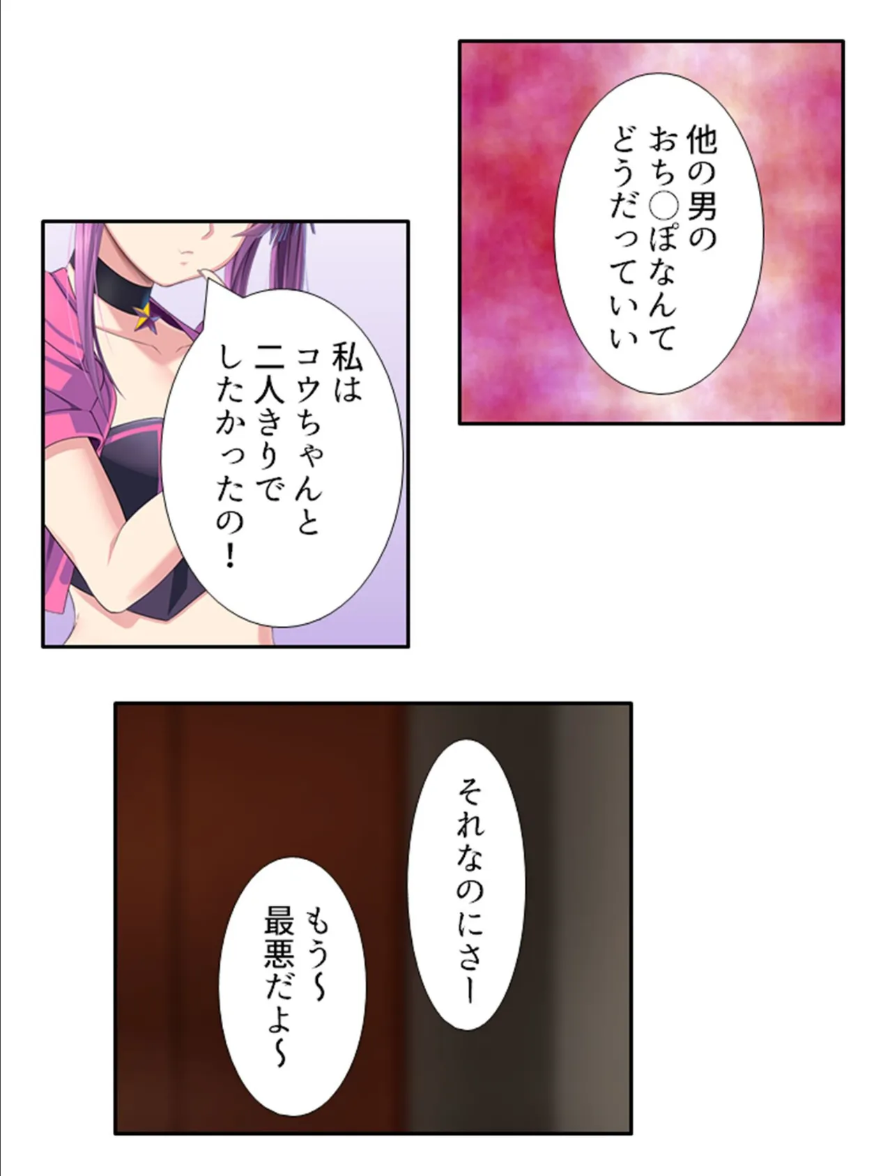 欲望解放!メロバース 〜極限痴●でイキ乱れ〜 第12巻 6ページ