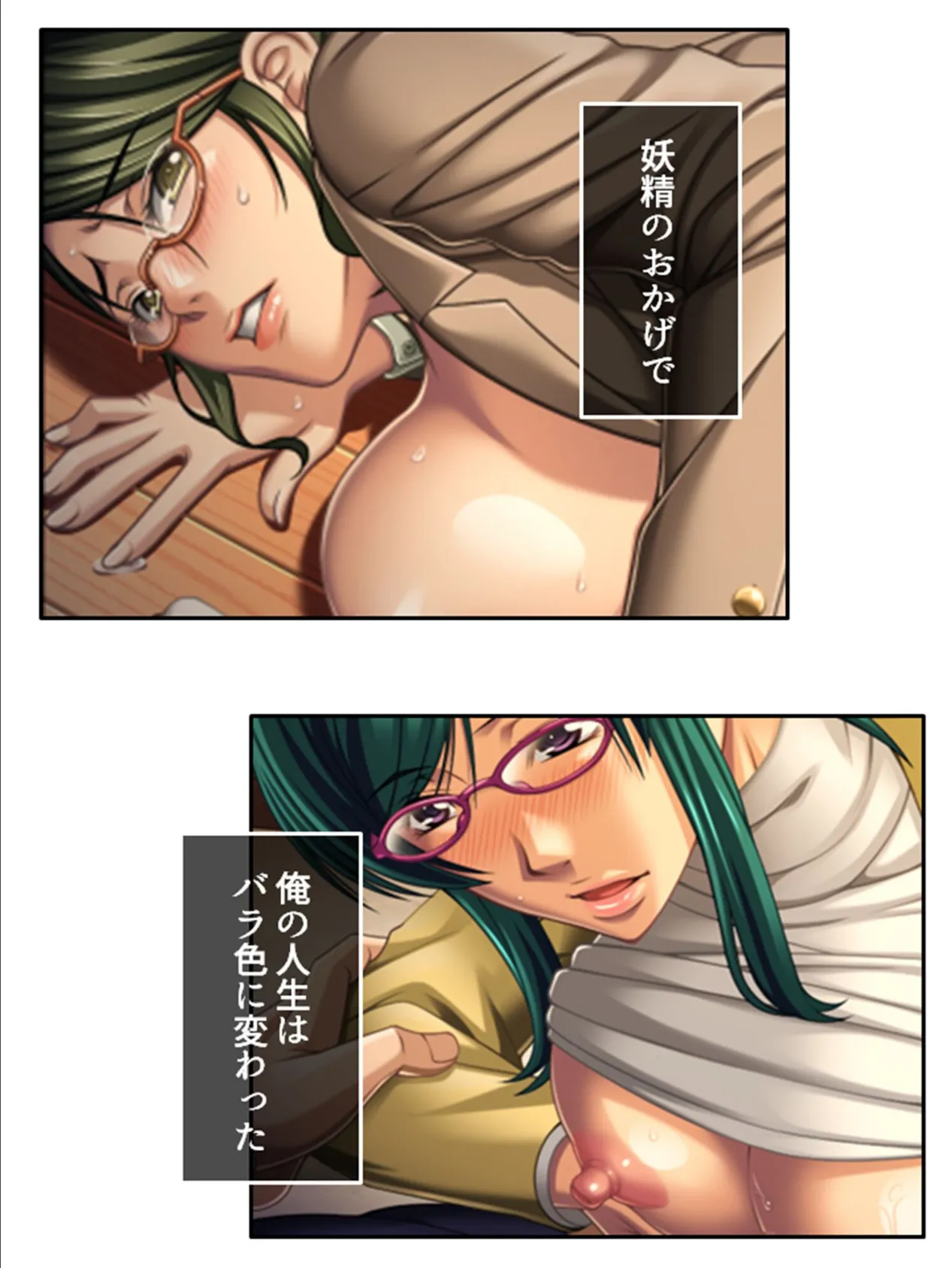 奥手な俺が妖精の力で職場の眼鏡美女たちと不倫関係になる話 (単話) 最終話 5ページ