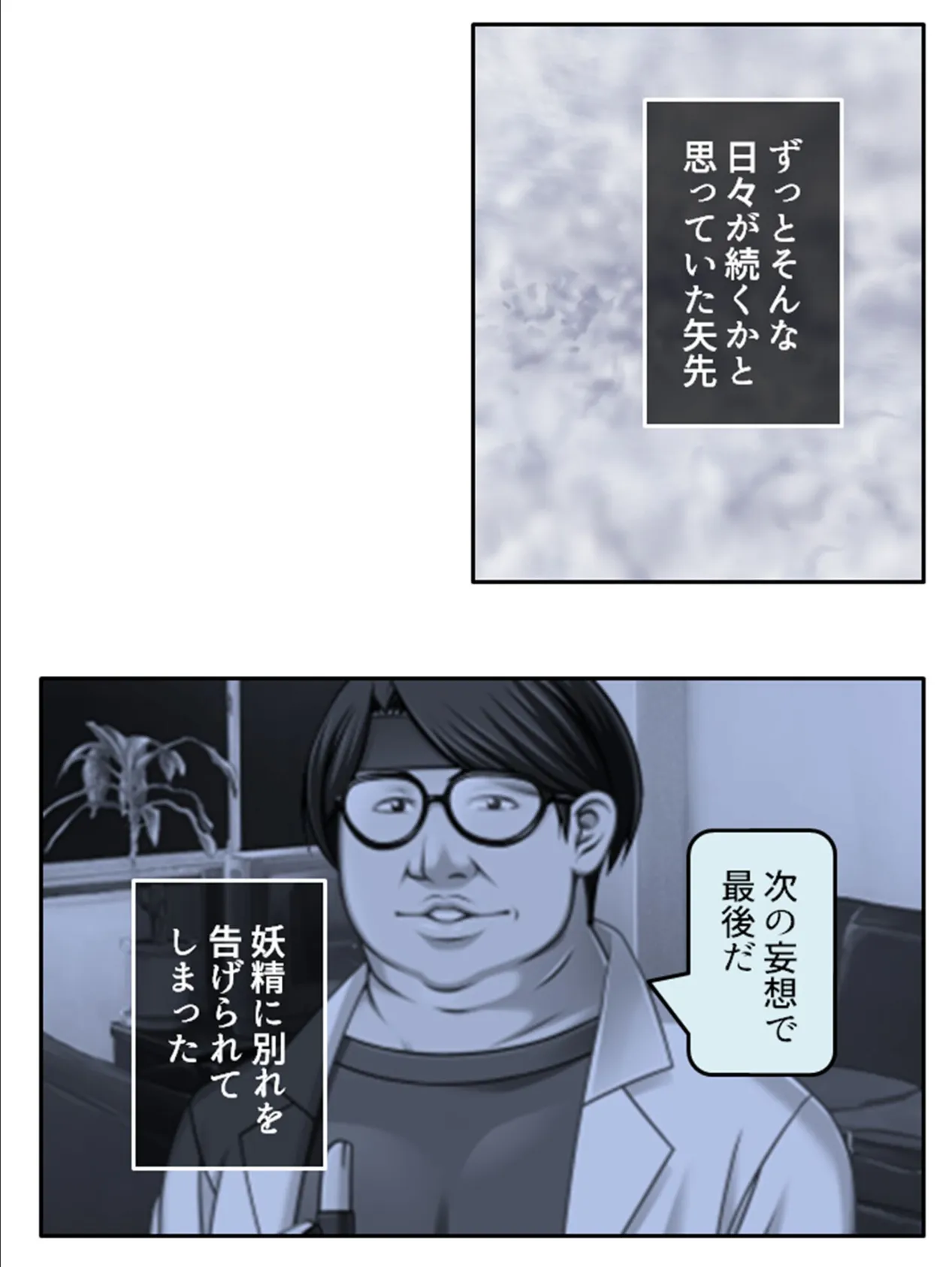 奥手な俺が妖精の力で職場の眼鏡美女たちと不倫関係になる話 (単話) 最終話 6ページ