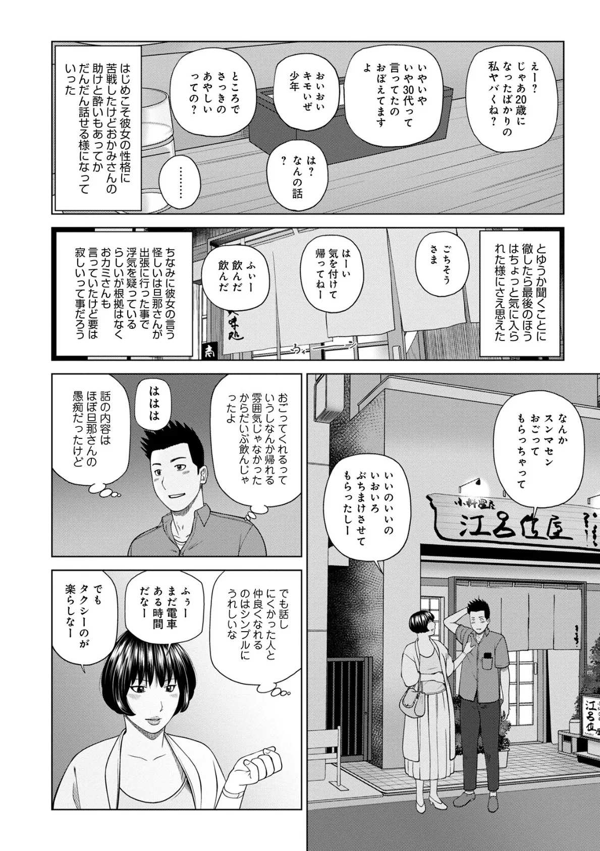 敏感乱れ妻 筆おろしに狂い咲き【通常版】 14ページ