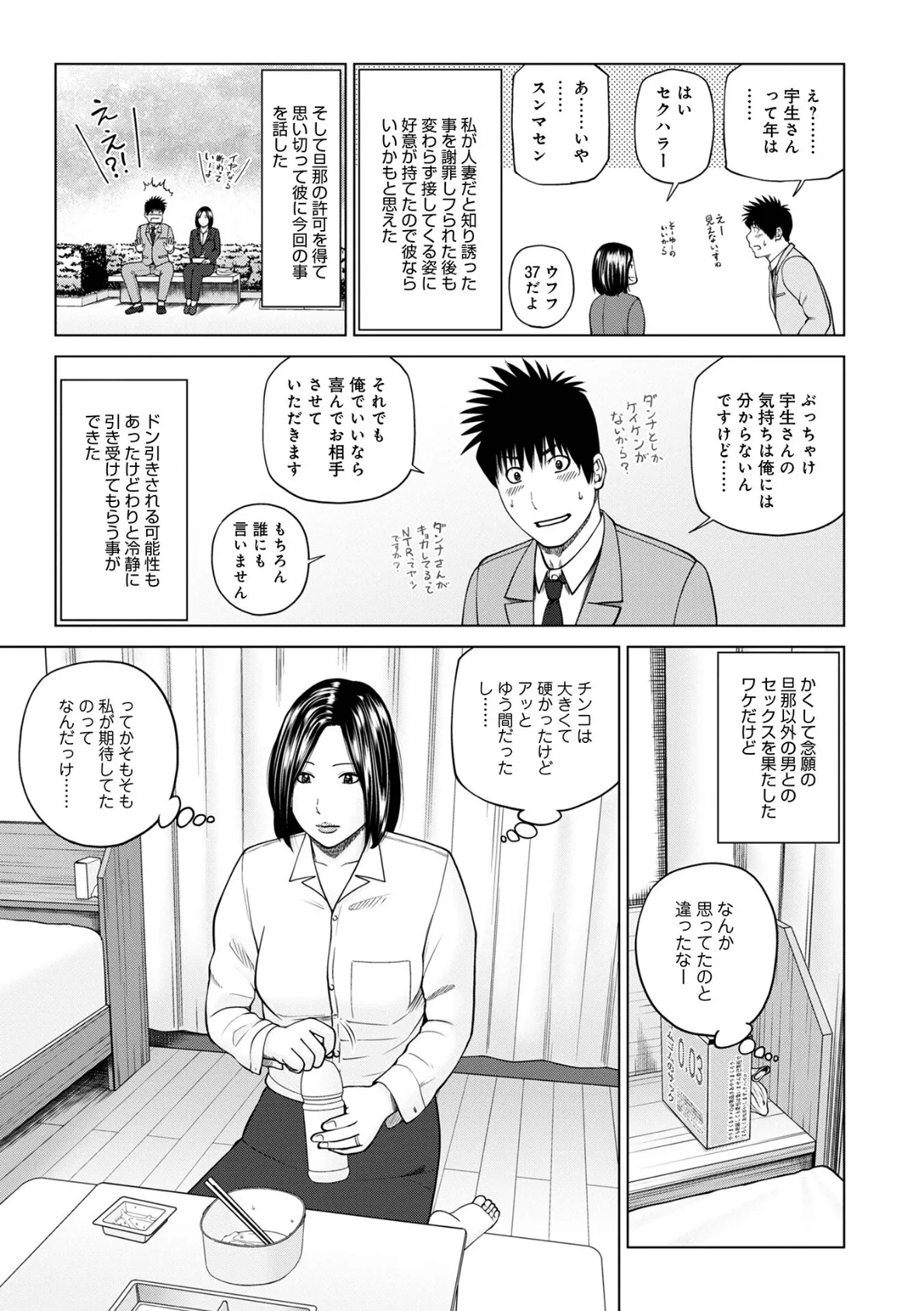 敏感乱れ妻 筆おろしに狂い咲き【通常版】 21ページ