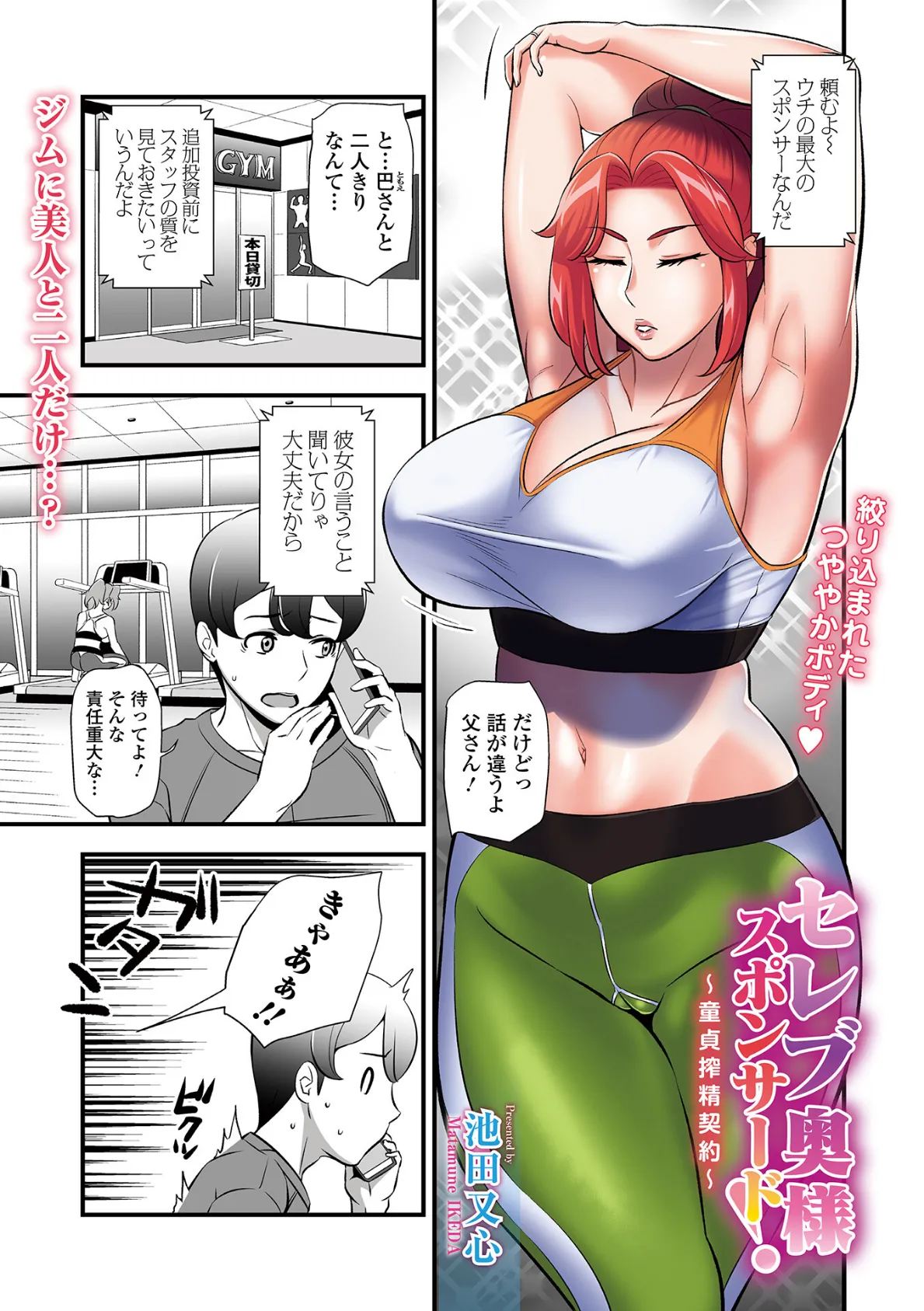 セレブ奥様スポンサード! 〜童貞搾精契約〜