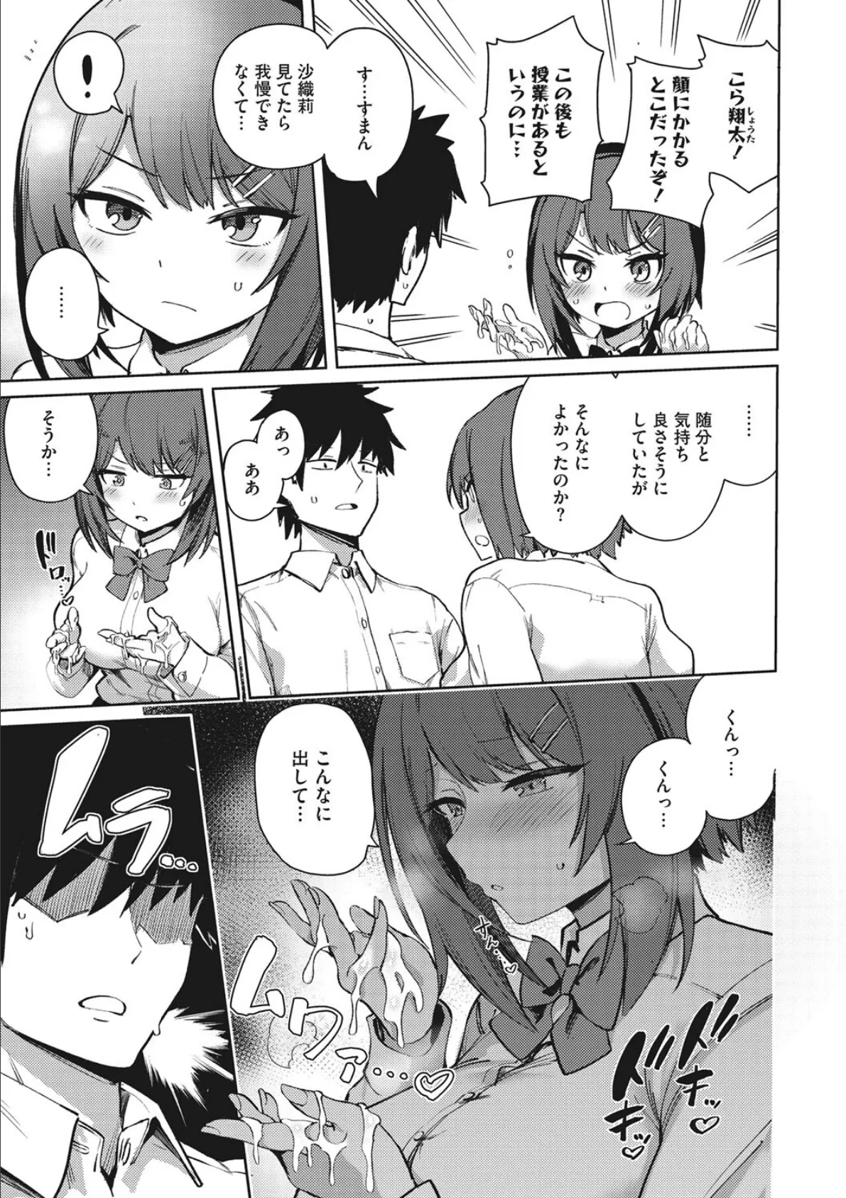 キミにかけたい! 3ページ