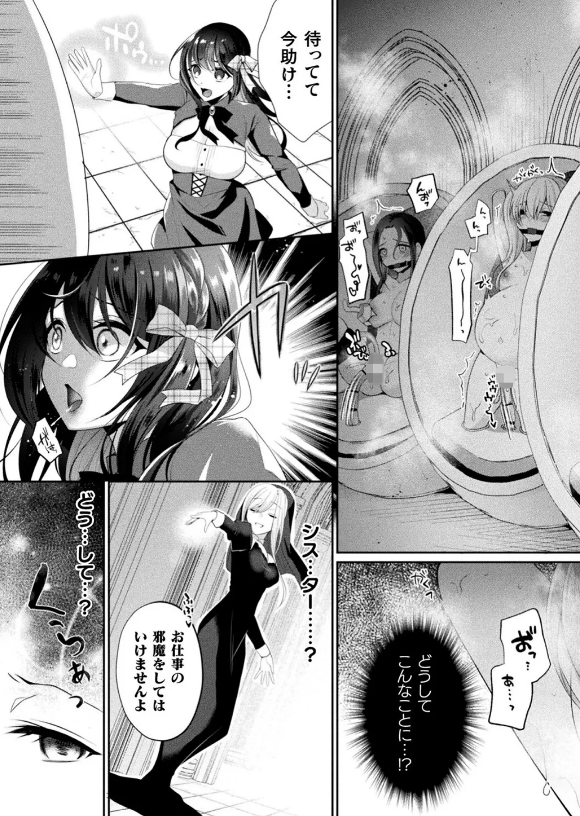 二次元コミックマガジン 機械姦孕ませ 妊娠装置で強●種付け!Vol.2 11ページ