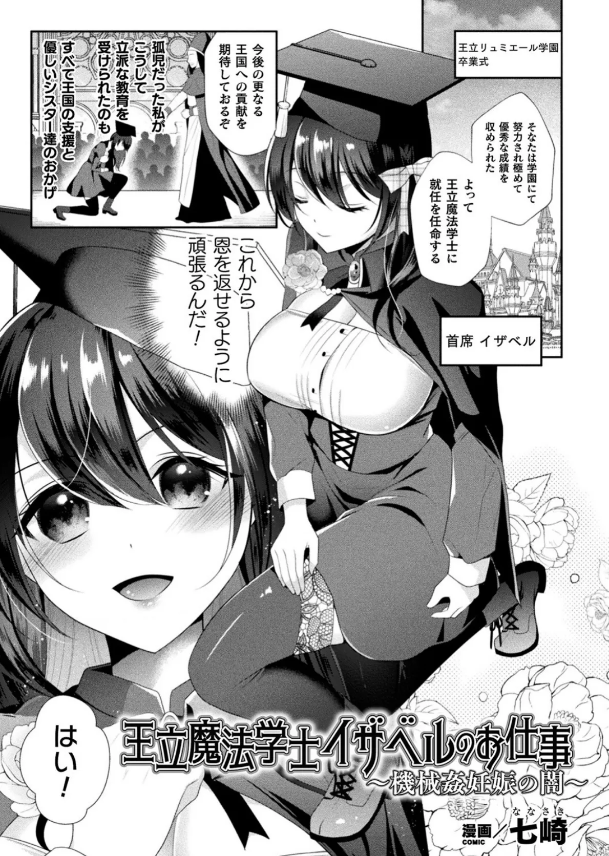 二次元コミックマガジン 機械姦孕ませ 妊娠装置で強●種付け!Vol.2 9ページ