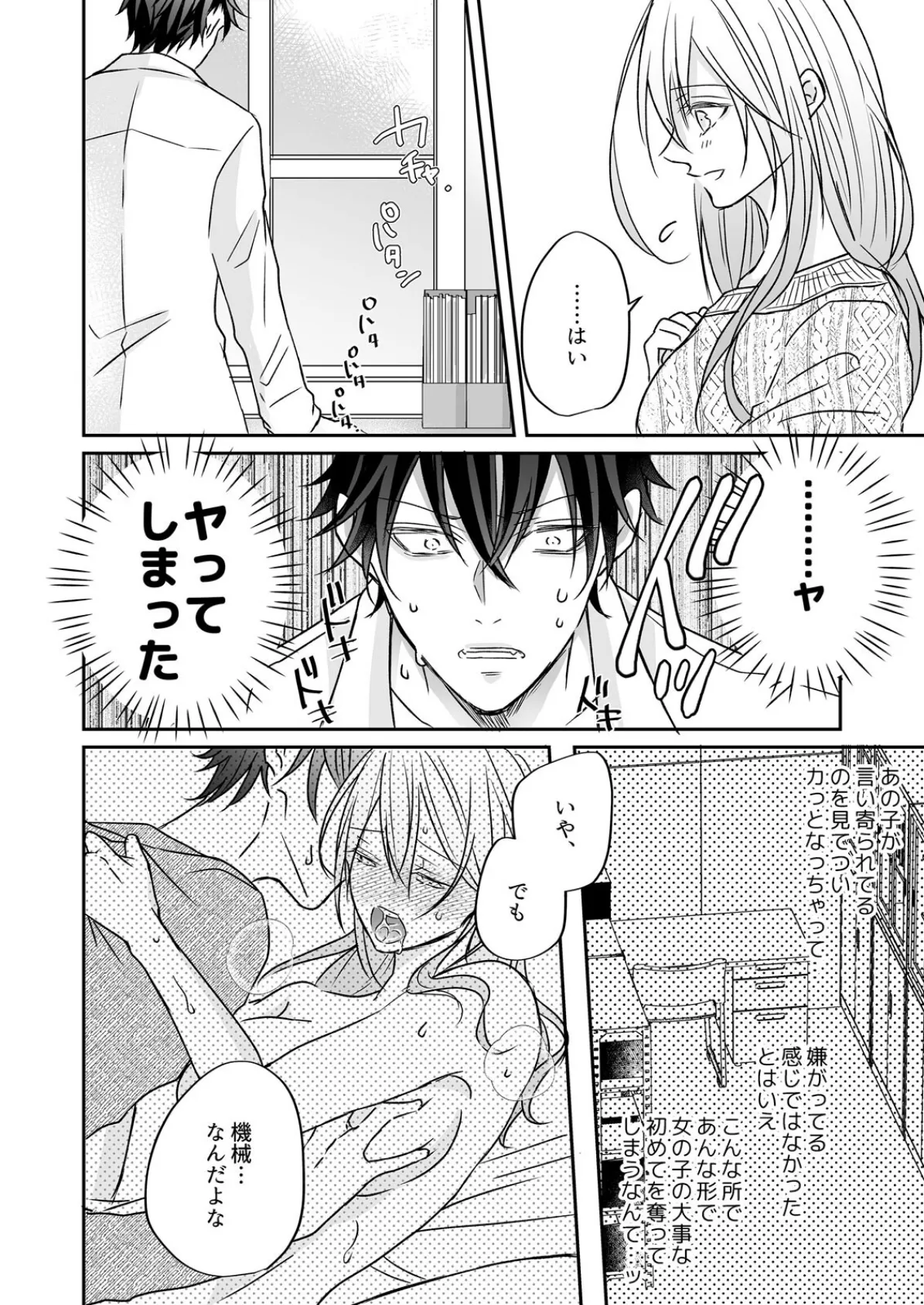 可愛くてSEXも上手い無防備カノジョ(※ただしロボ) (2) 8ページ