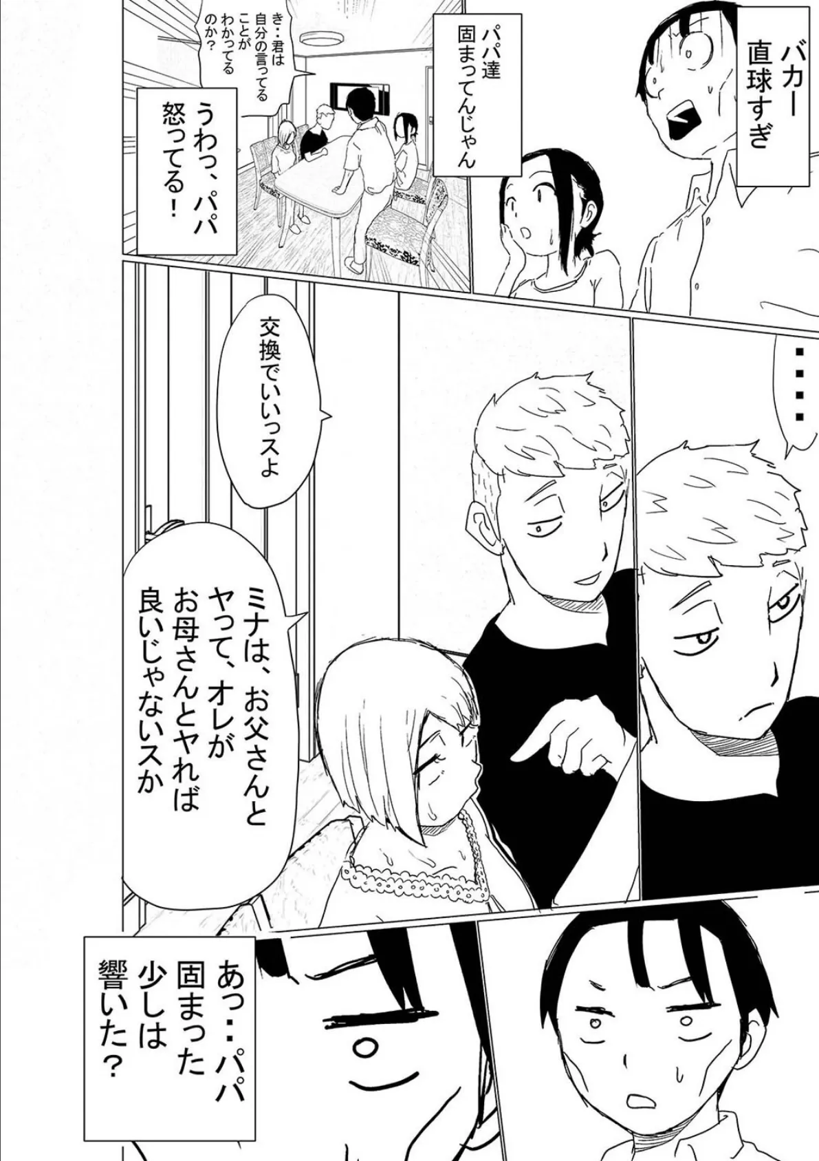 オレの巨乳妻娘が、ヤリチンに(3) 6ページ