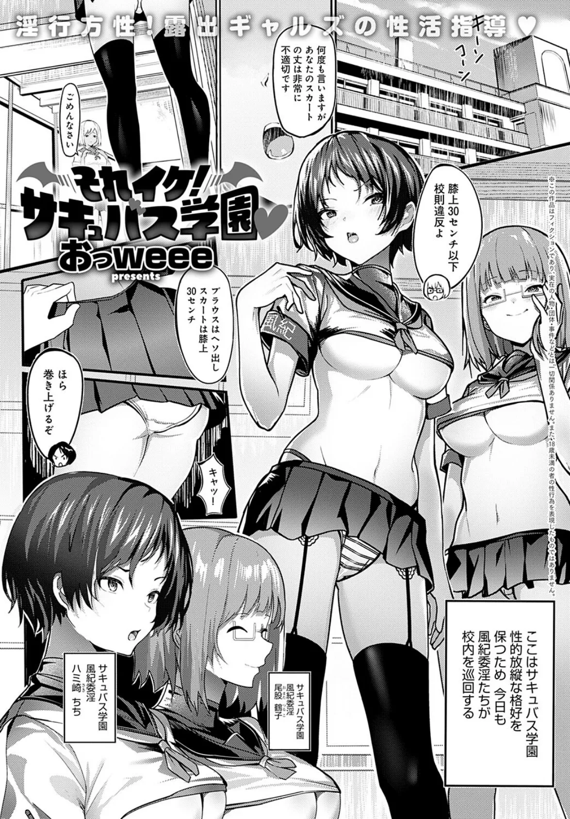 それイケ!サキュバス学園