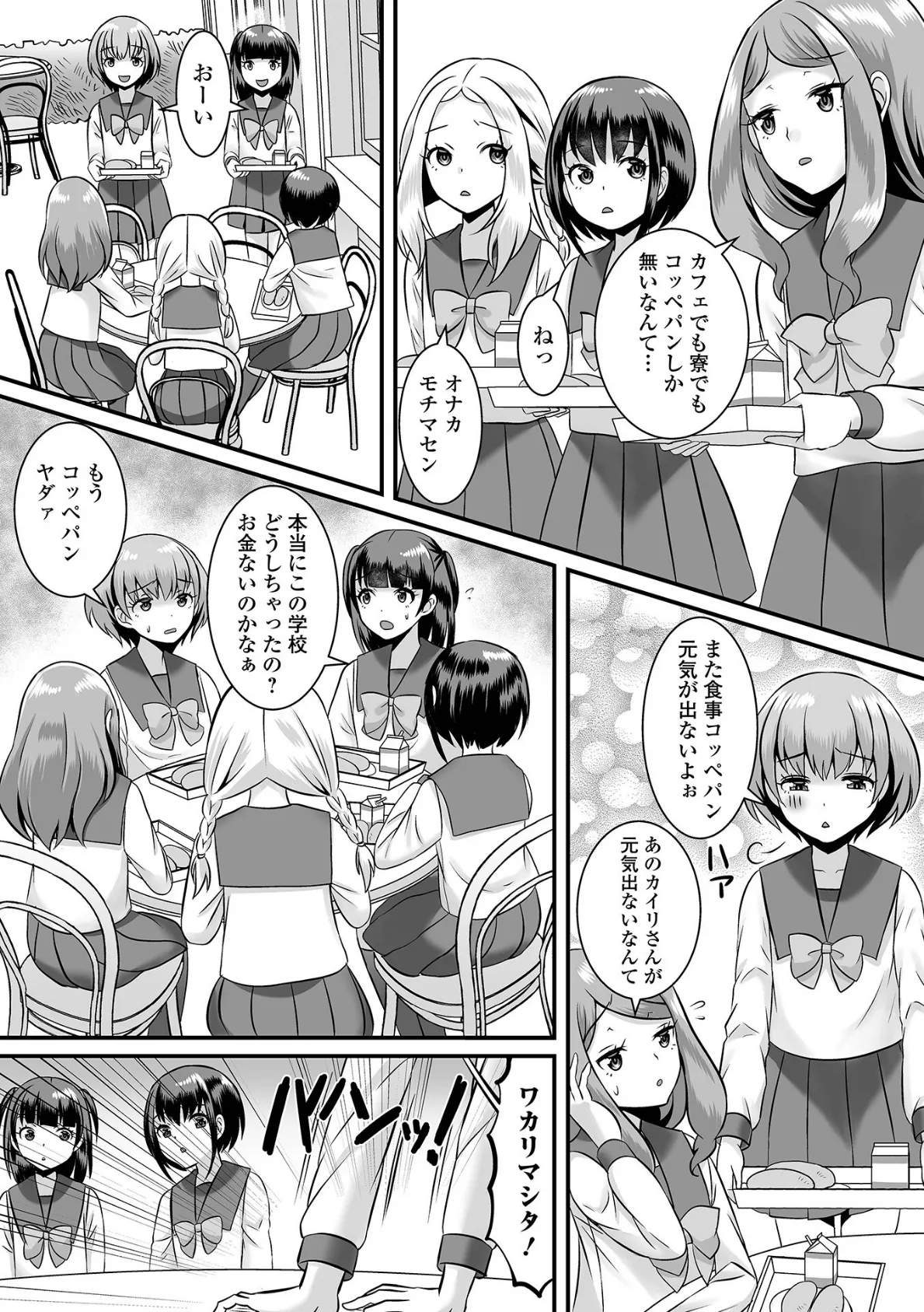 人類男の娘化計画!5 学園を救え!アイドル部! 2ページ
