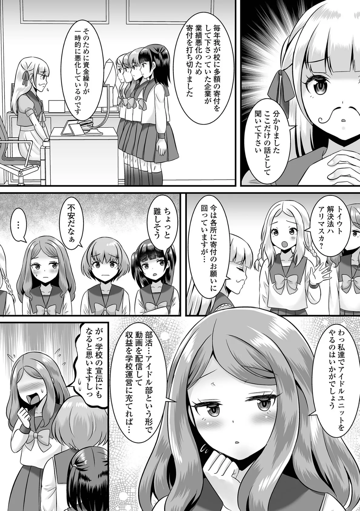 人類男の娘化計画!5 学園を救え!アイドル部! 4ページ