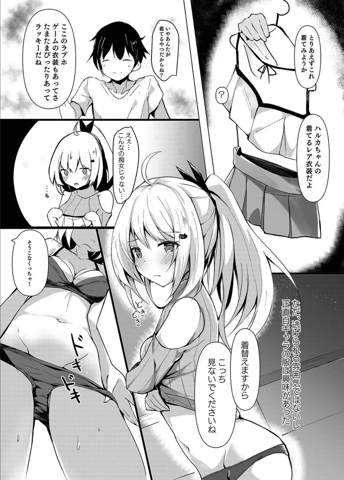 ネトゲ女子流されオフパコ録(1) 8ページ
