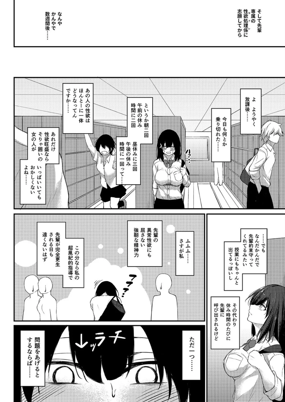 風紀委員の私、不良先輩の下半身の乱れを正します。(2) 6ページ