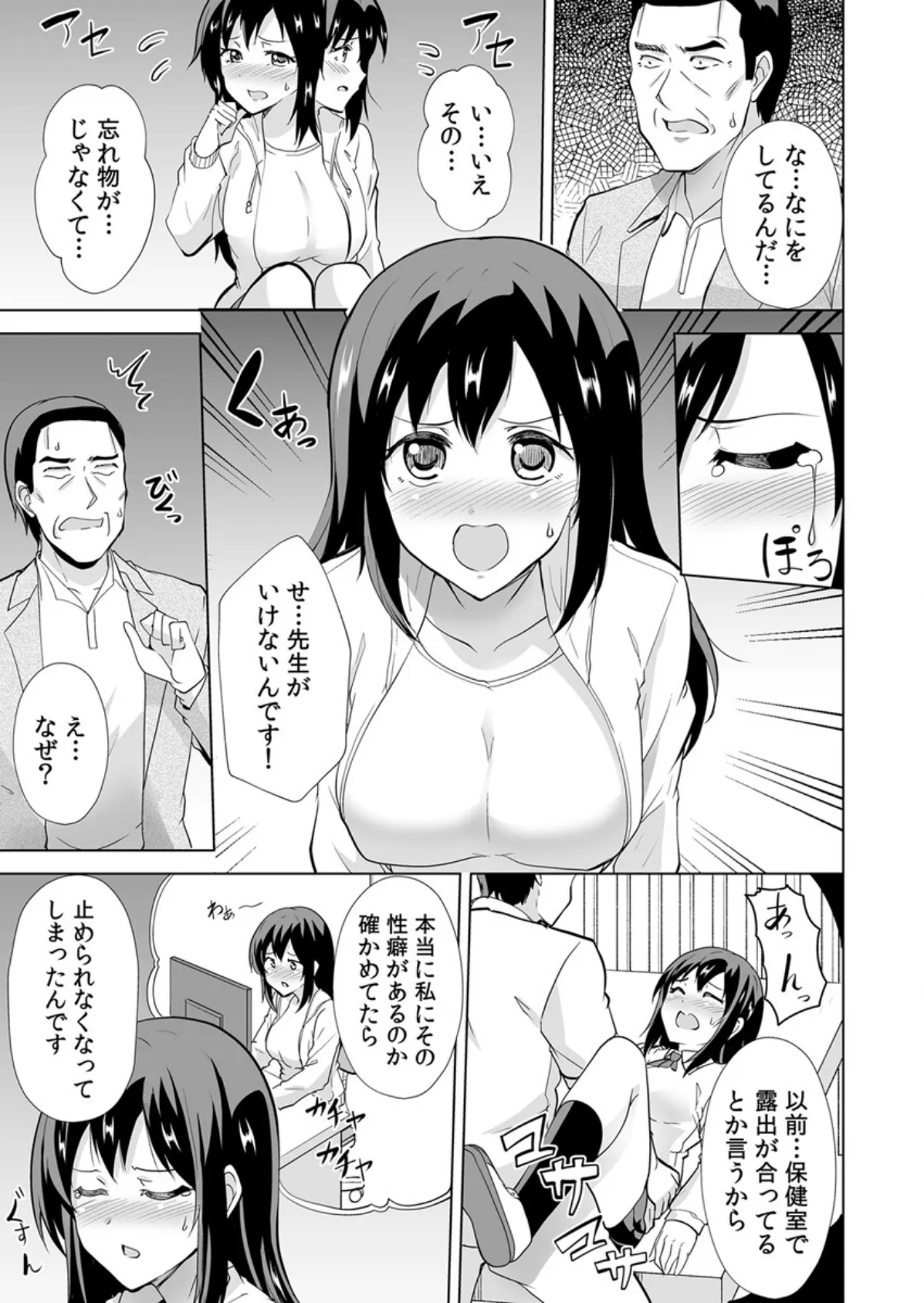 「も…もっと教えてください!」娘の同級生に応えていたら…プロの背徳マッサージ【合本版】 2巻 3ページ