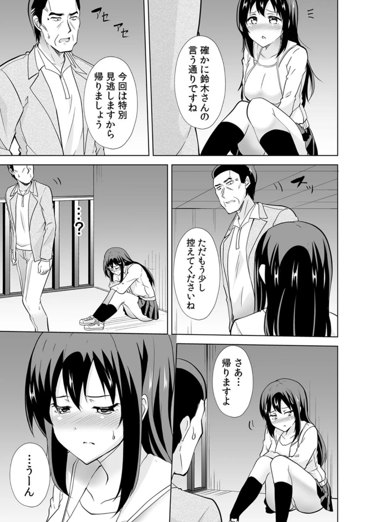 「も…もっと教えてください!」娘の同級生に応えていたら…プロの背徳マッサージ【合本版】 2巻 5ページ