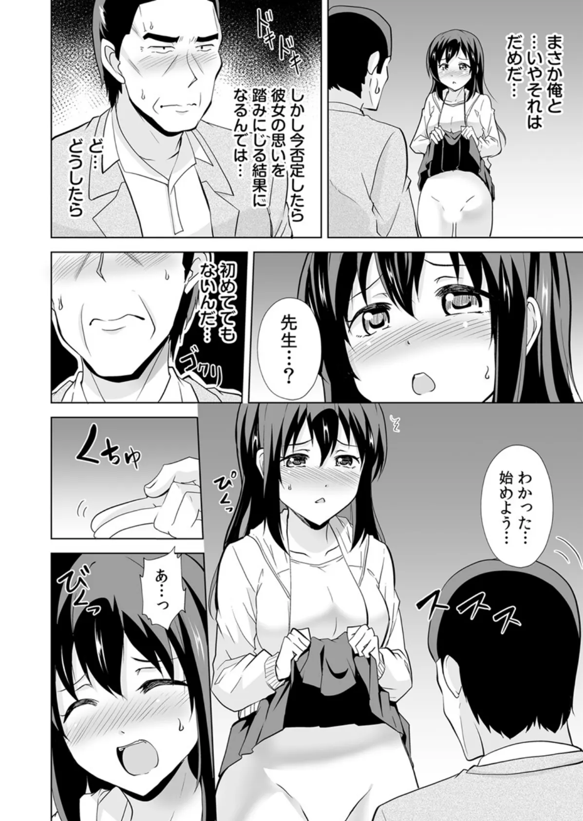 「も…もっと教えてください!」娘の同級生に応えていたら…プロの背徳マッサージ【合本版】 2巻 8ページ