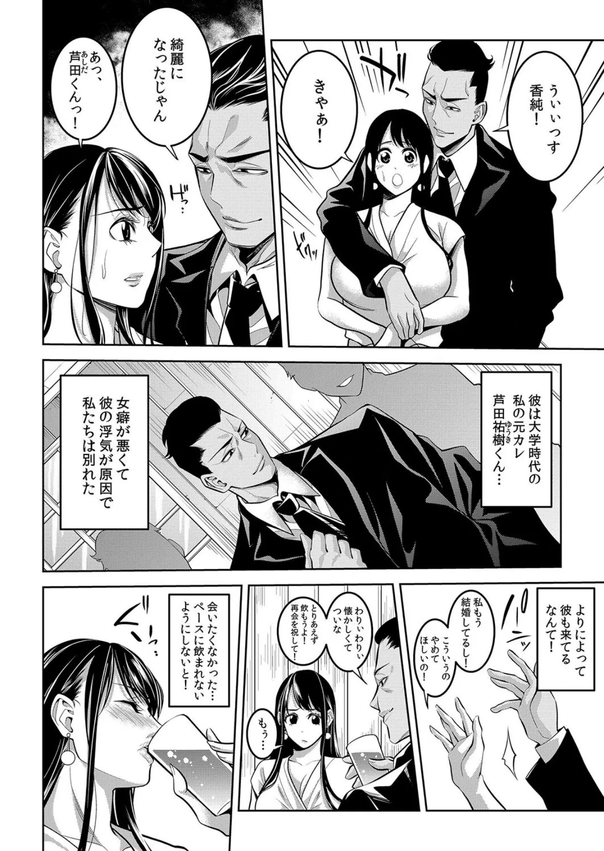 痴●の淫らな愛撫で私は快楽にイキ堕ちる〜「お願いっ…もう触らないで!」【分冊版】 2 6ページ