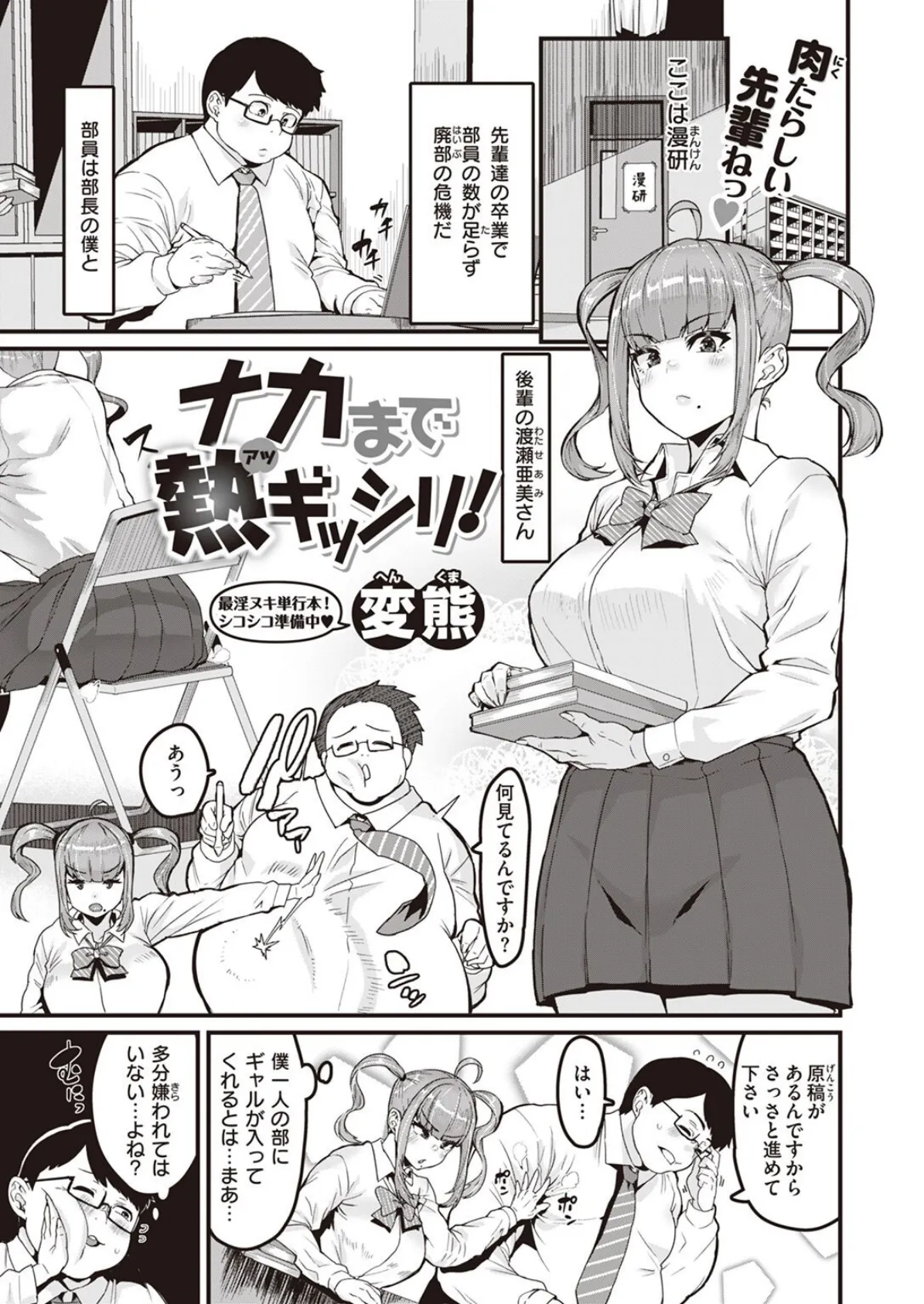 ナカまで熱ギッシリ!