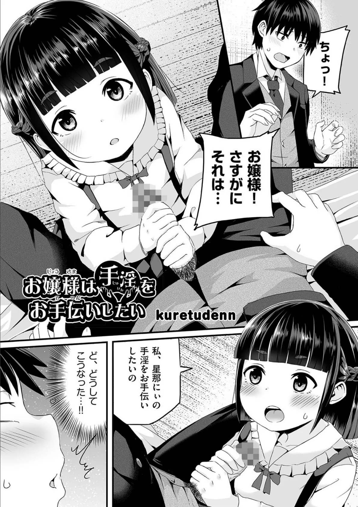 お嬢様は手淫をお手伝いしたい!