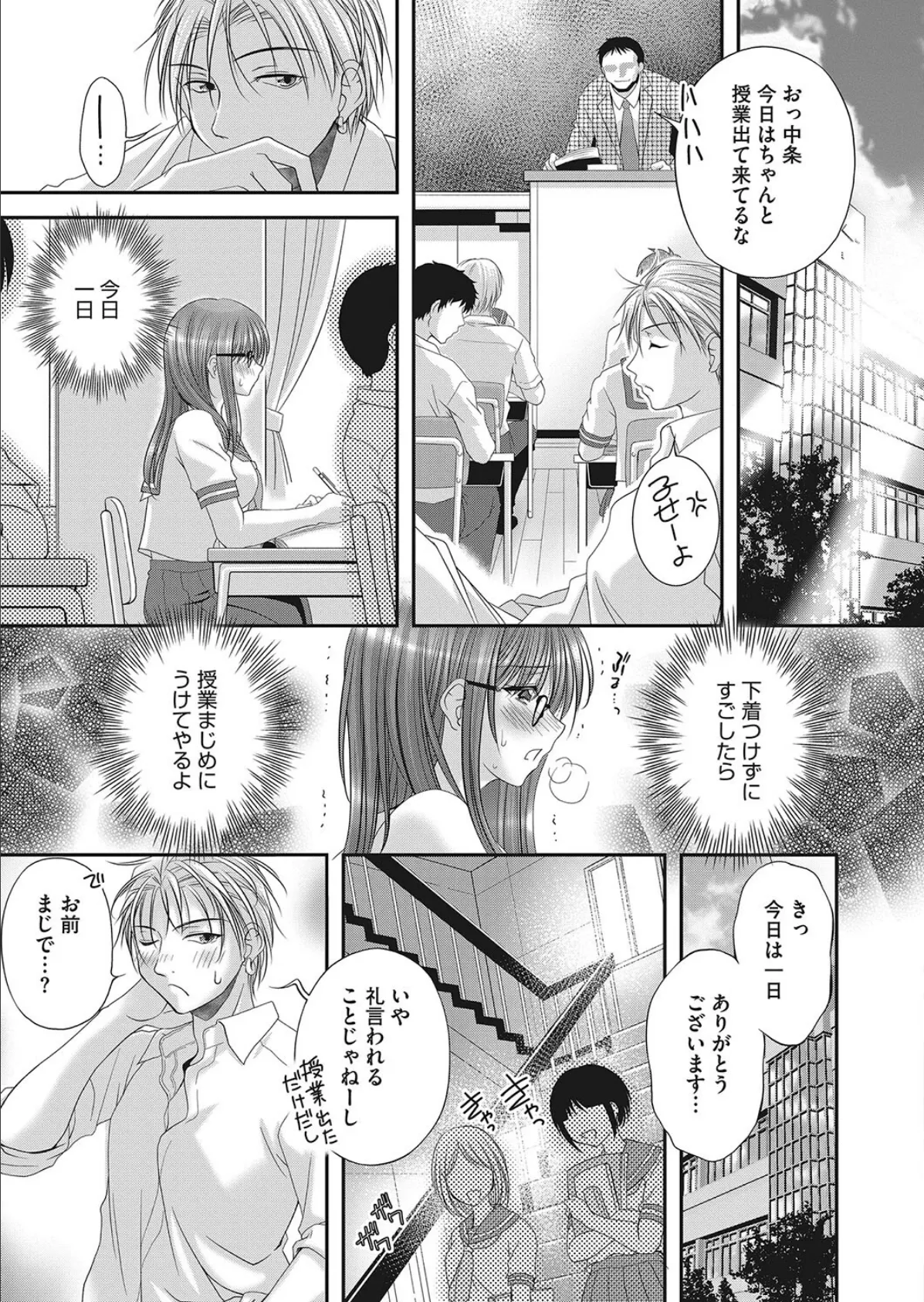 ジミヘン〜地味娘は大胆で変態になれる!〜 7ページ