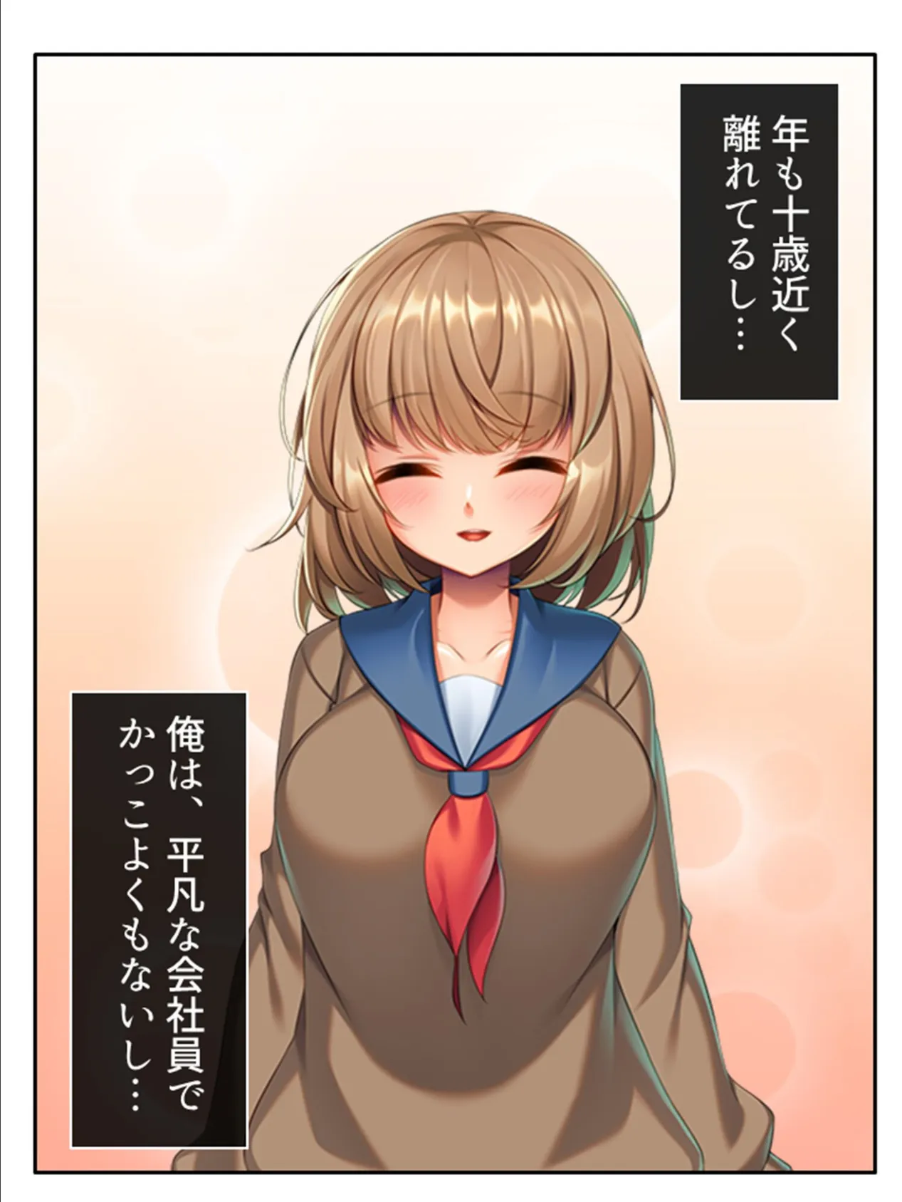 NG無し彼女 〜性的に尽くしたい美少女と、ひとつ屋根の下〜 (単話) 最終話 8ページ
