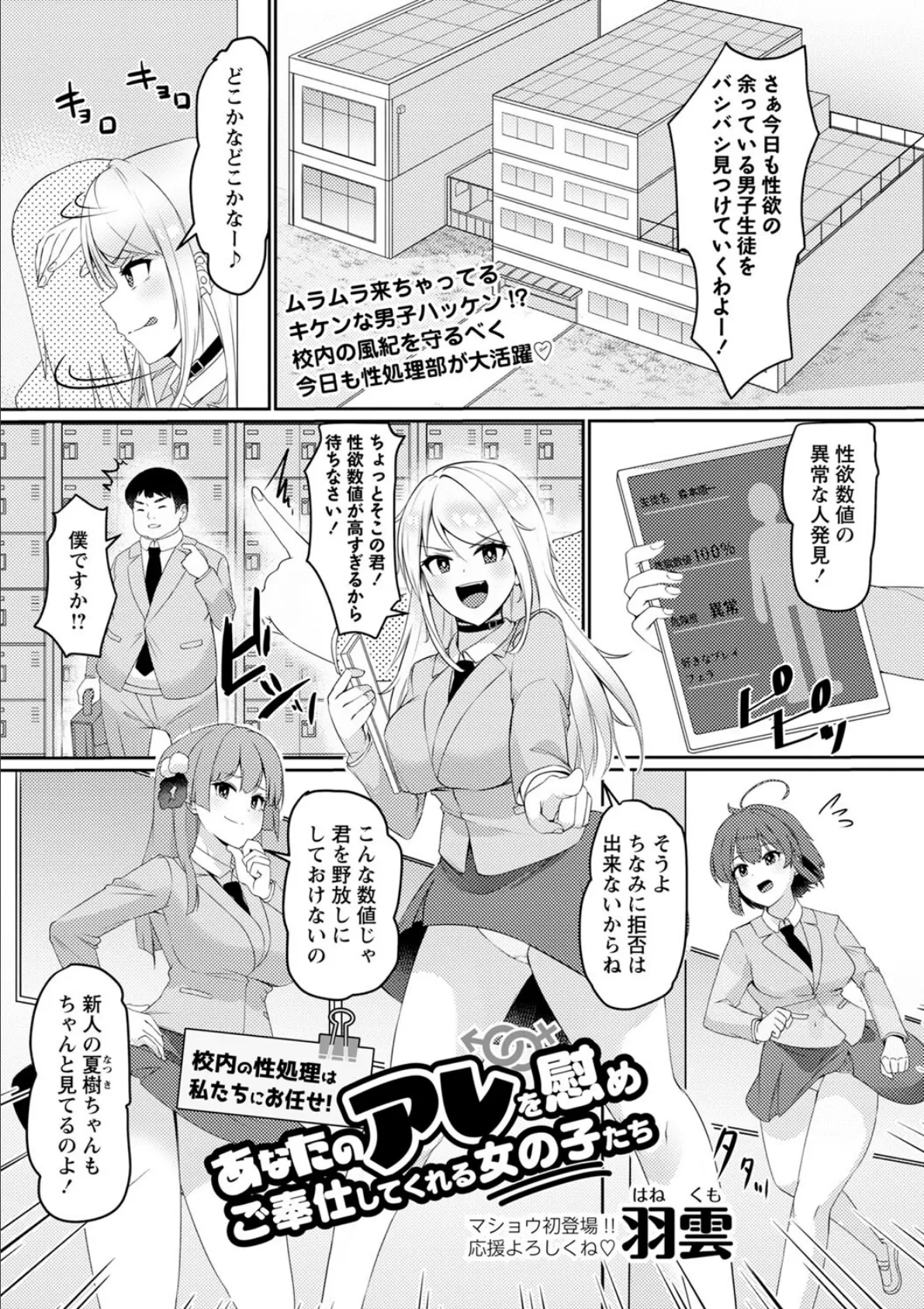 校内の性処理は私たちにお任せ!あなたのアレを慰めご奉仕してくれる女の子たち
