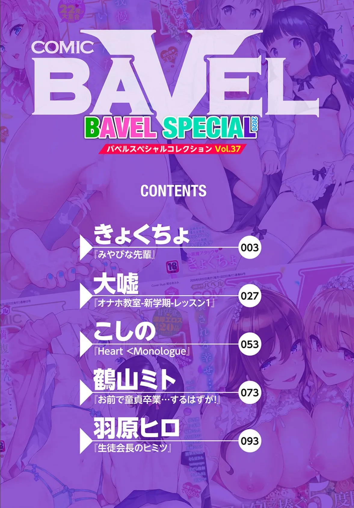 COMIC BAVEL SPECIAL COLLECTION(コミックバベル スペシャルコレクション)VOL37 2ページ