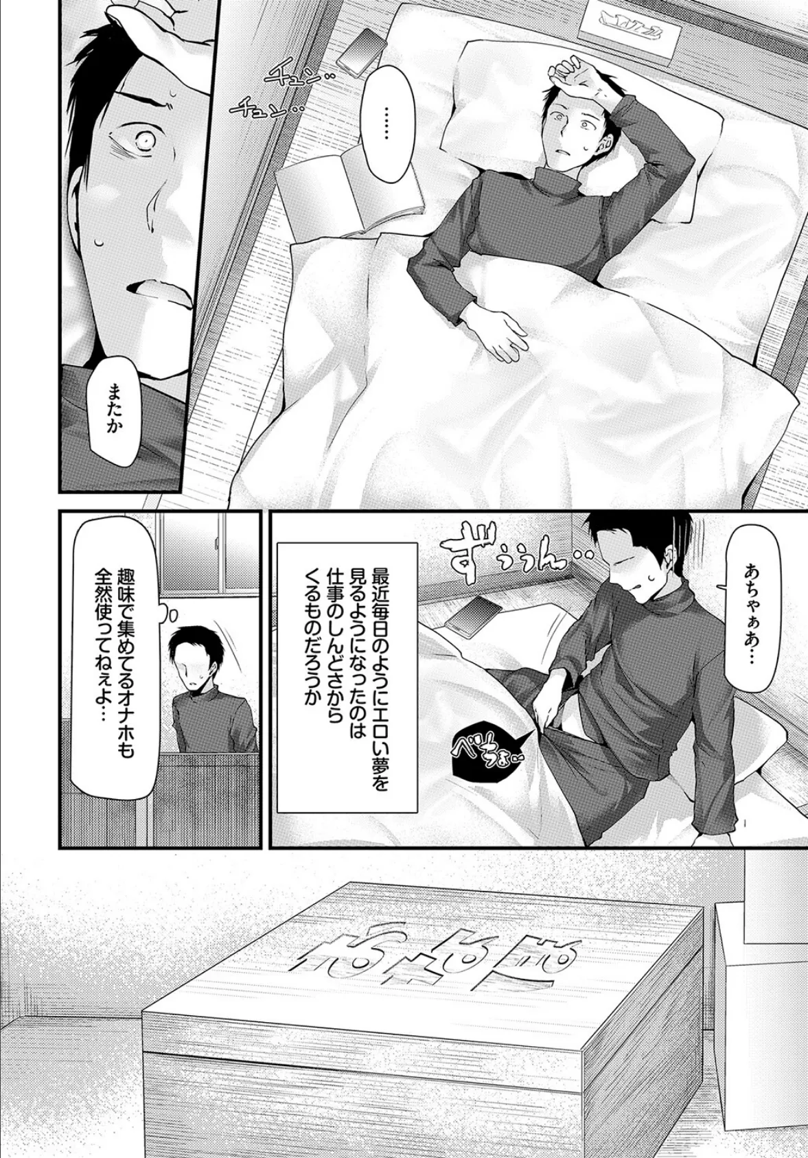 COMIC BAVEL SPECIAL COLLECTION(コミックバベル スペシャルコレクション)VOL37 8ページ