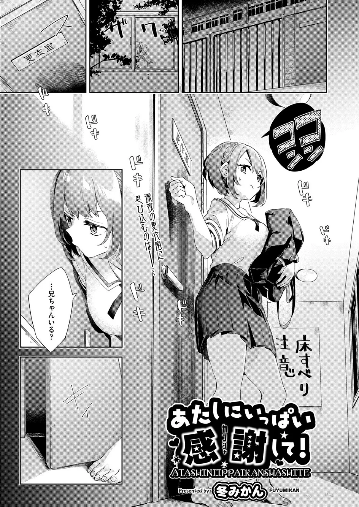 あたしにいっぱい感謝して!