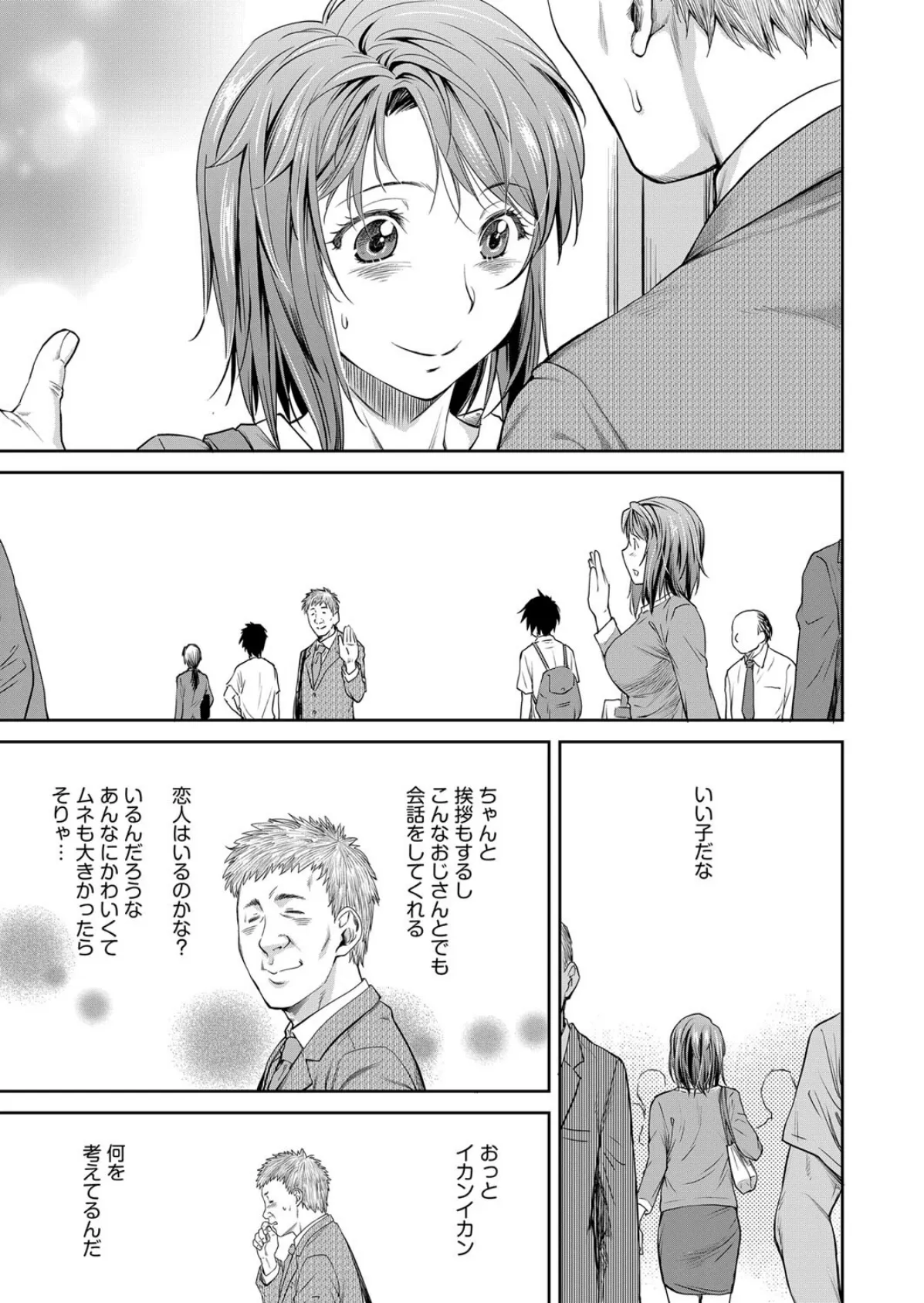 父娘(おやこ)のじじょう 3ページ