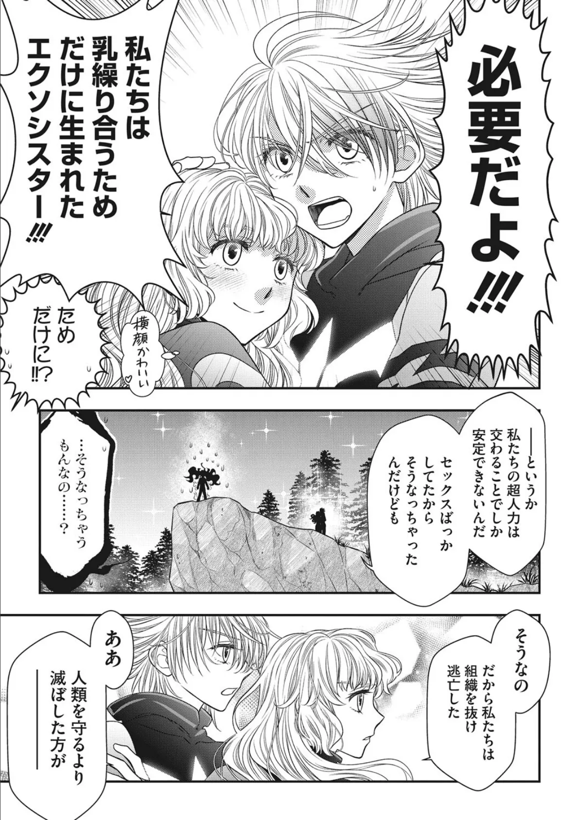 ULTIMATE-MAMA #8 3ページ