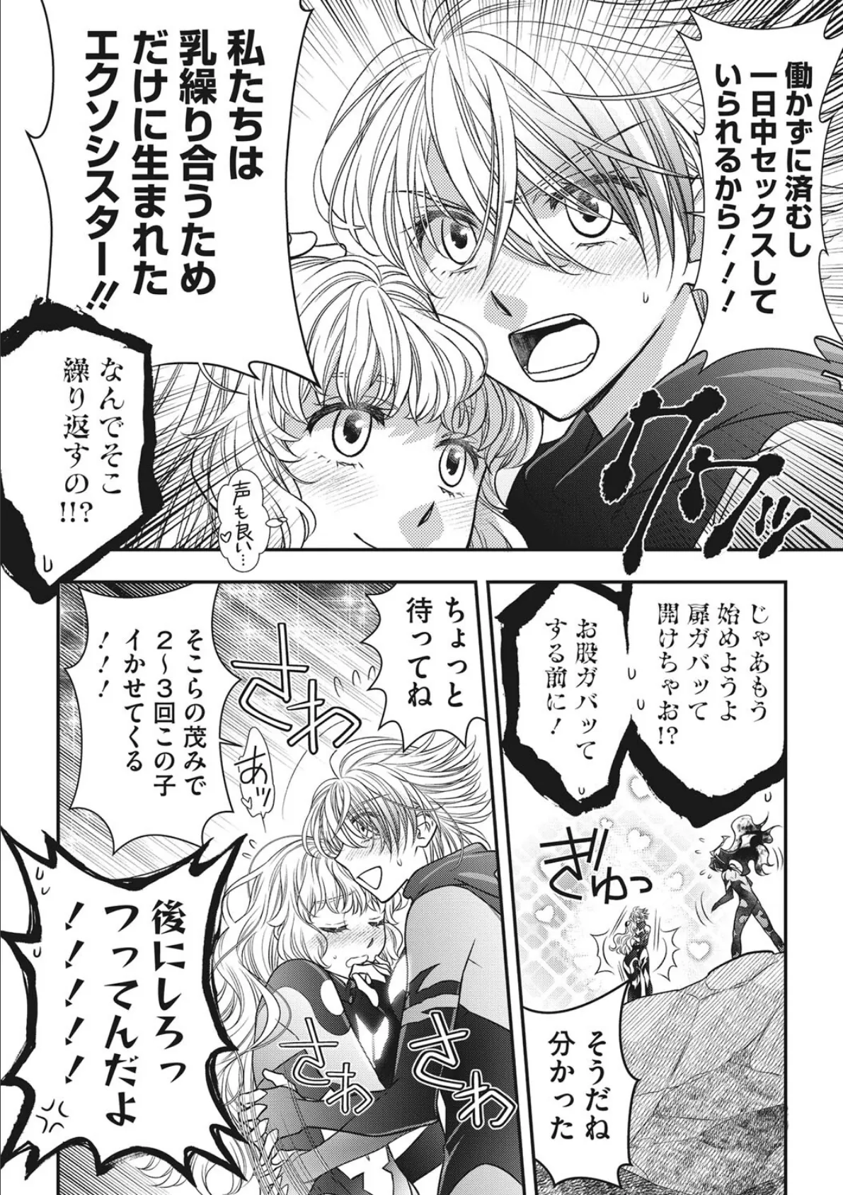 ULTIMATE-MAMA #8 4ページ