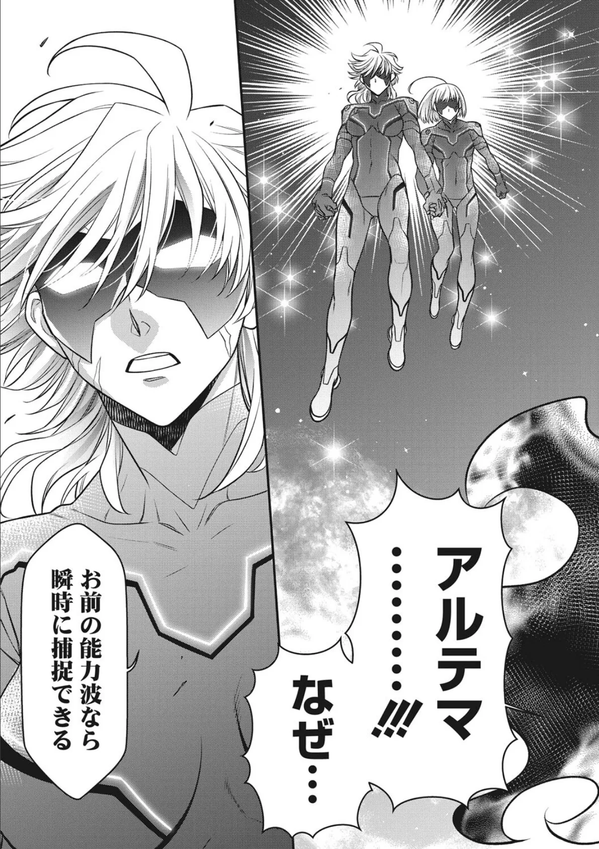 ULTIMATE-MAMA #8 7ページ