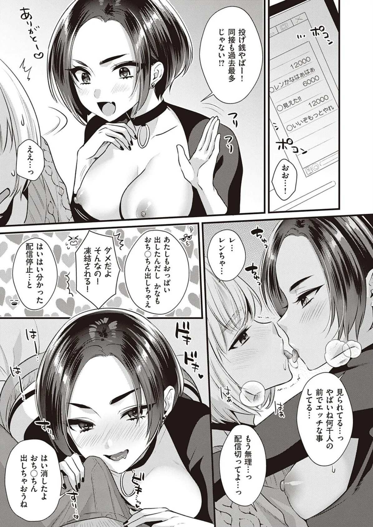 イキすぎナマ配信! 7ページ