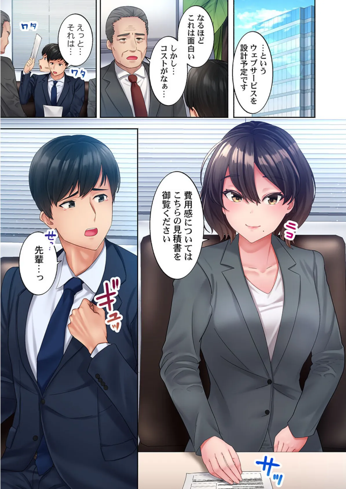 #裏アカバレました。〜後輩男子とイキ映えエッチ〜《合本版》 1 3ページ