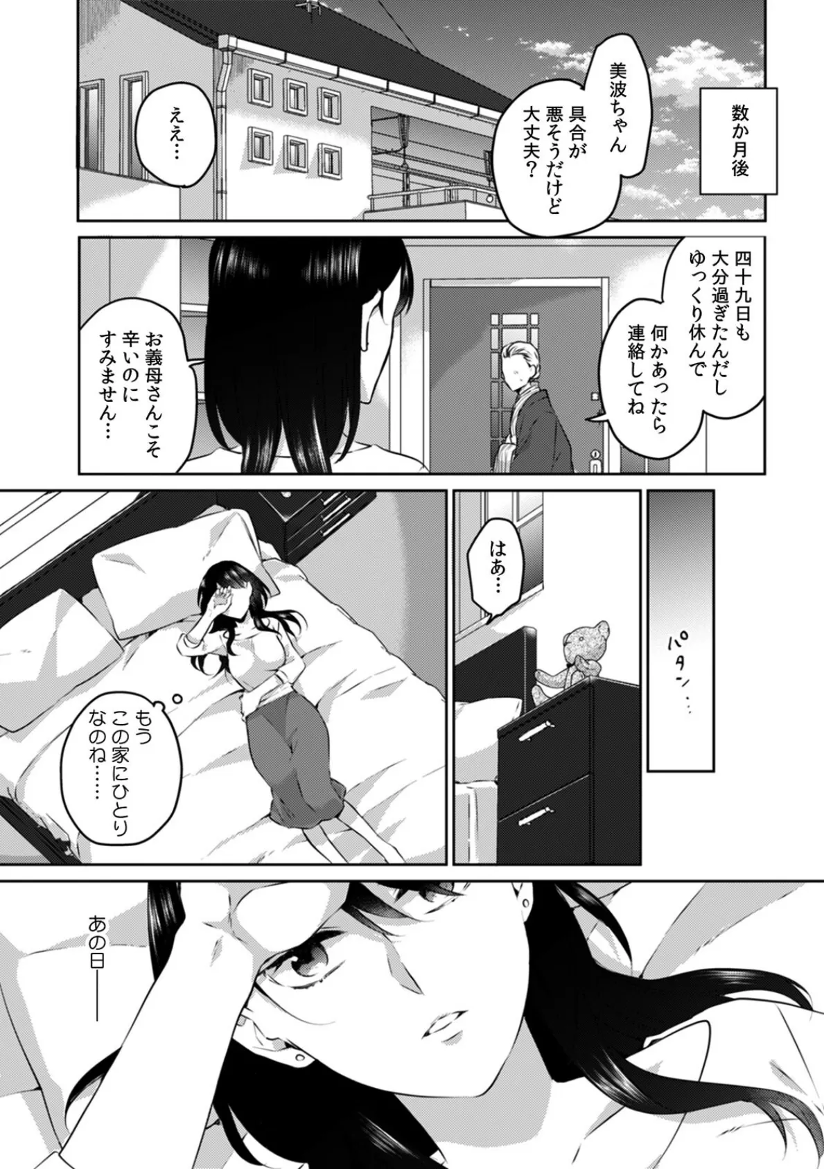 甥に寝取られ泥●エッチ「挿入れられただけで…奥までイっちゃ…う!」 (12) 6ページ