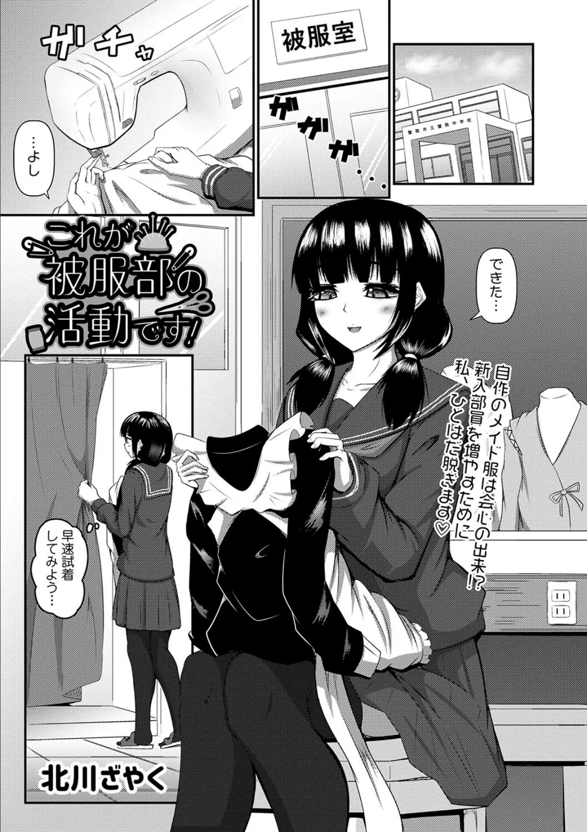 これが被服部の活動です!