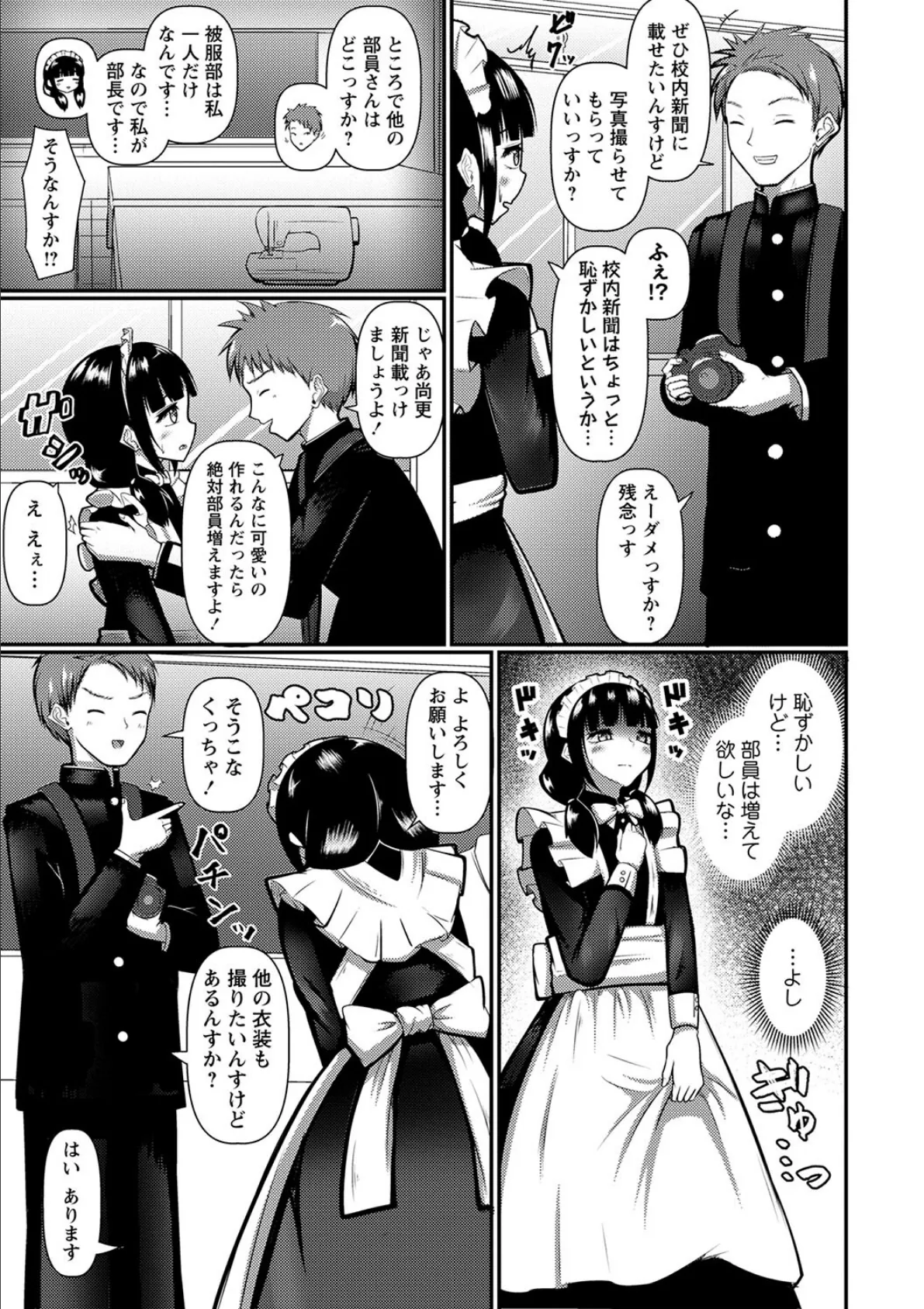 これが被服部の活動です! 3ページ